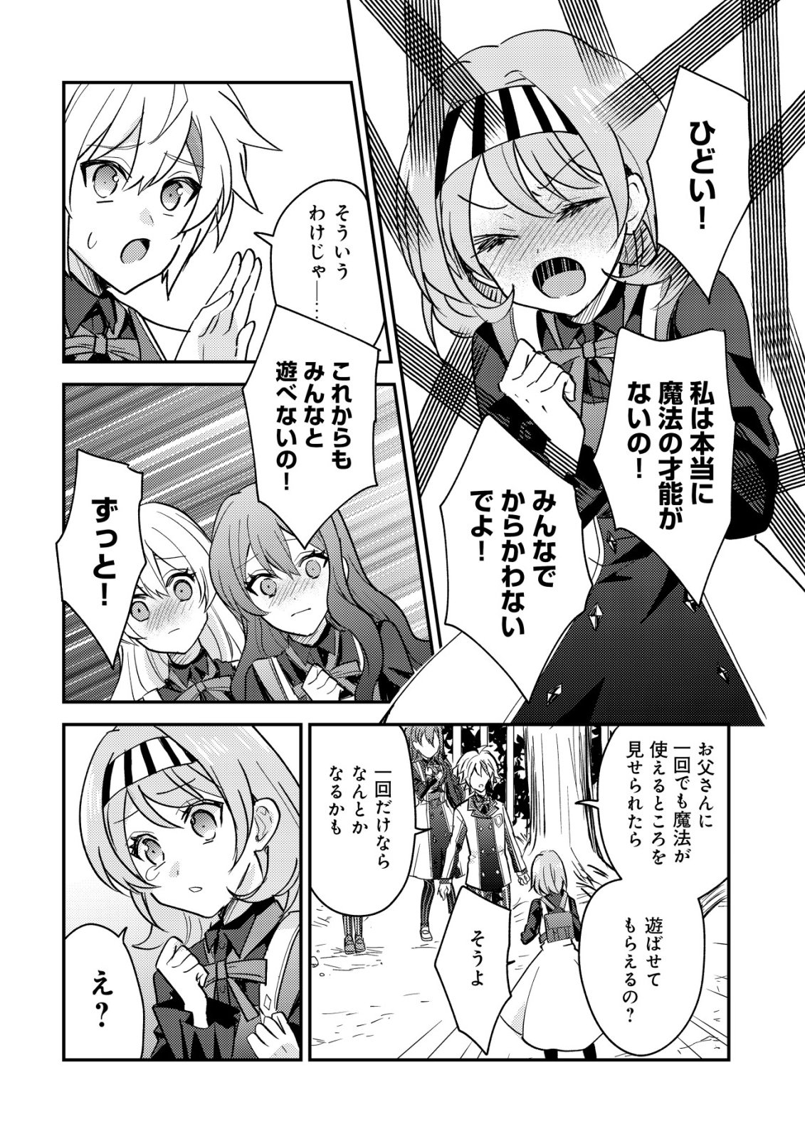 Tensei Kizoku no Isekai Boukenroku - Cain no Yarisugi Guild Nikki - Chapter 52 - Page 22