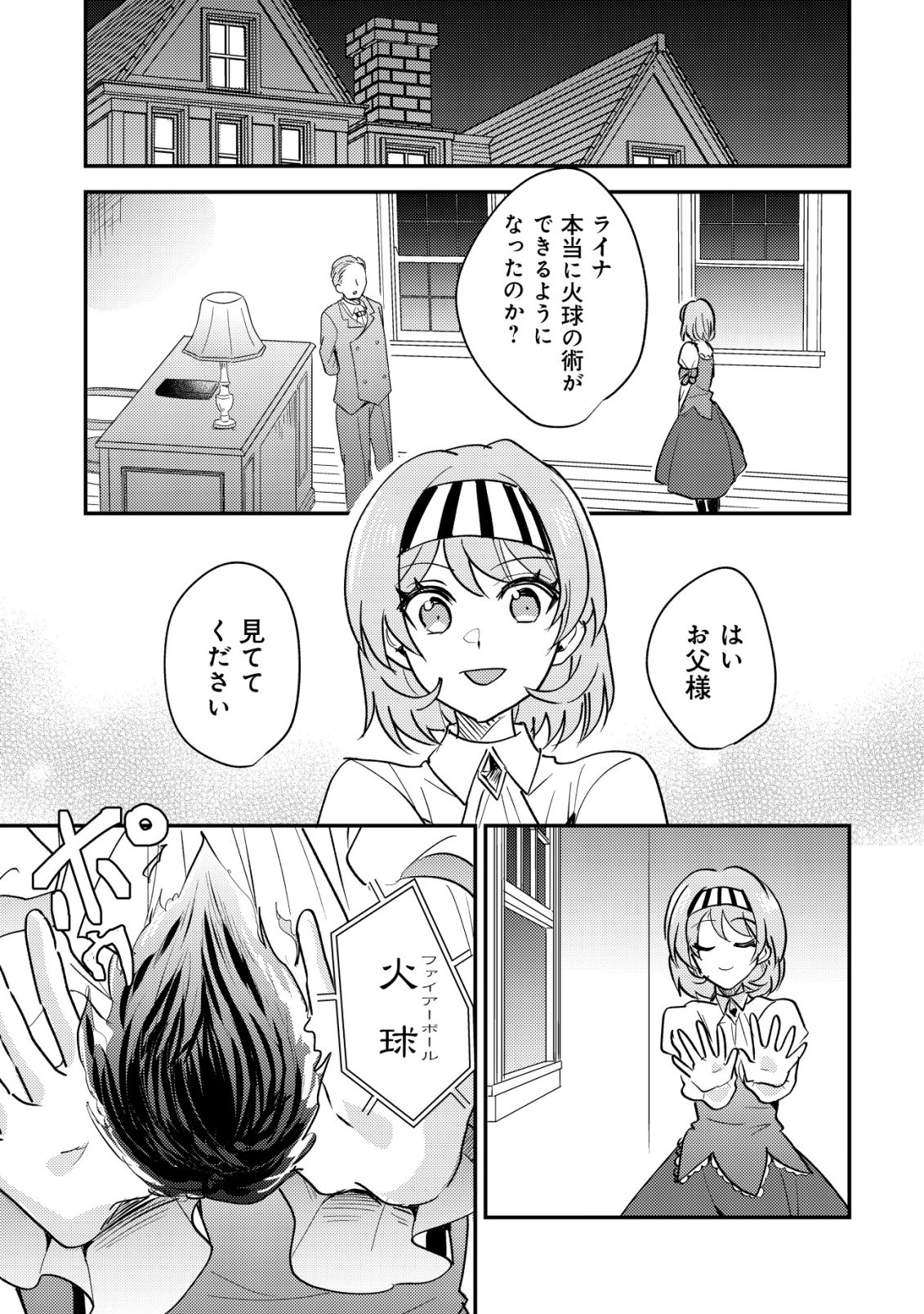 Tensei Kizoku no Isekai Boukenroku - Cain no Yarisugi Guild Nikki - Chapter 52 - Page 23