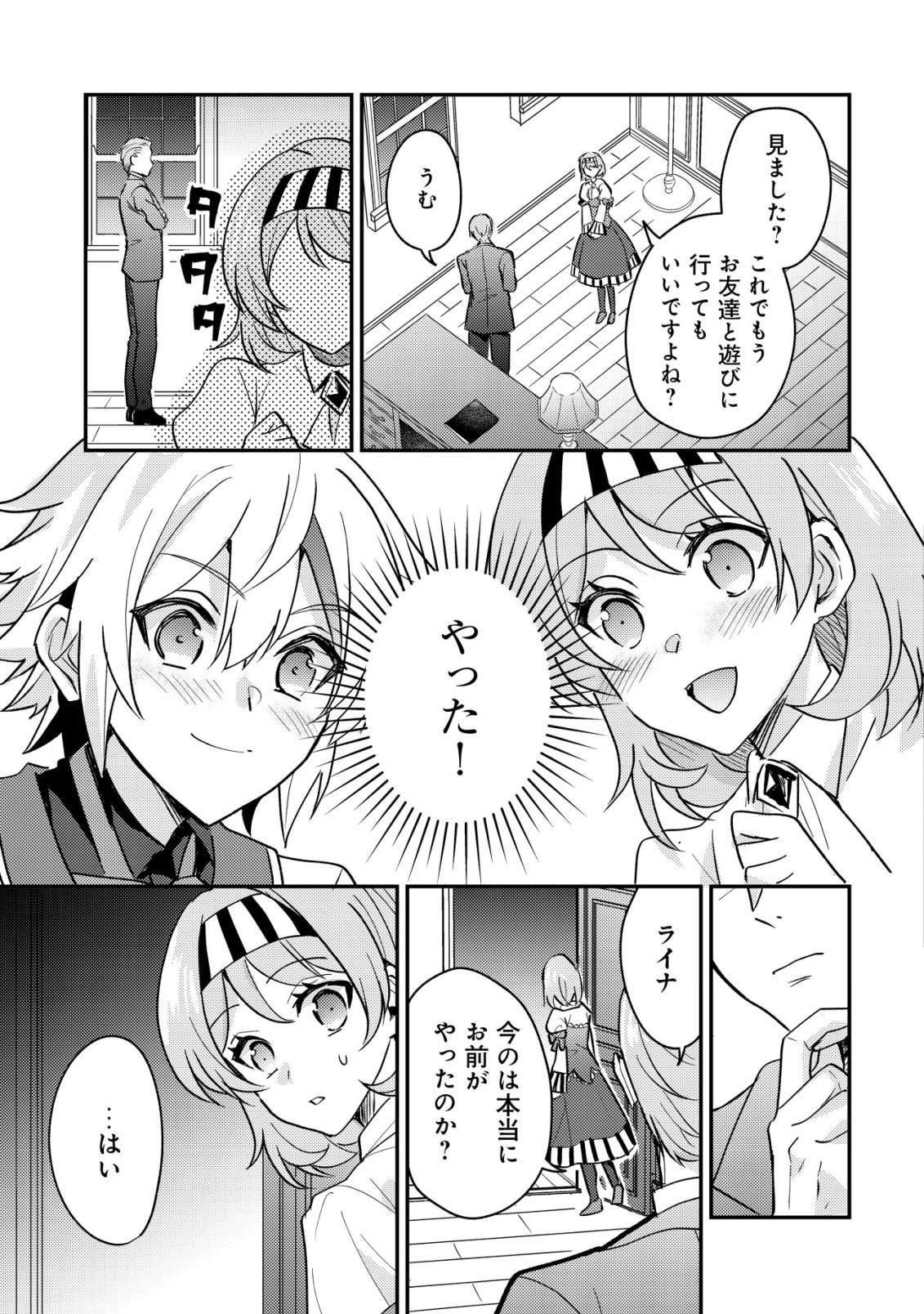 Tensei Kizoku no Isekai Boukenroku - Cain no Yarisugi Guild Nikki - Chapter 52 - Page 25