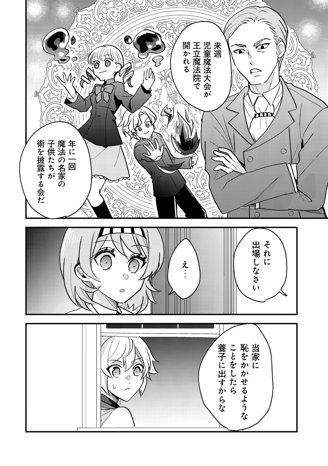 Tensei Kizoku no Isekai Boukenroku - Cain no Yarisugi Guild Nikki - Chapter 52 - Page 26