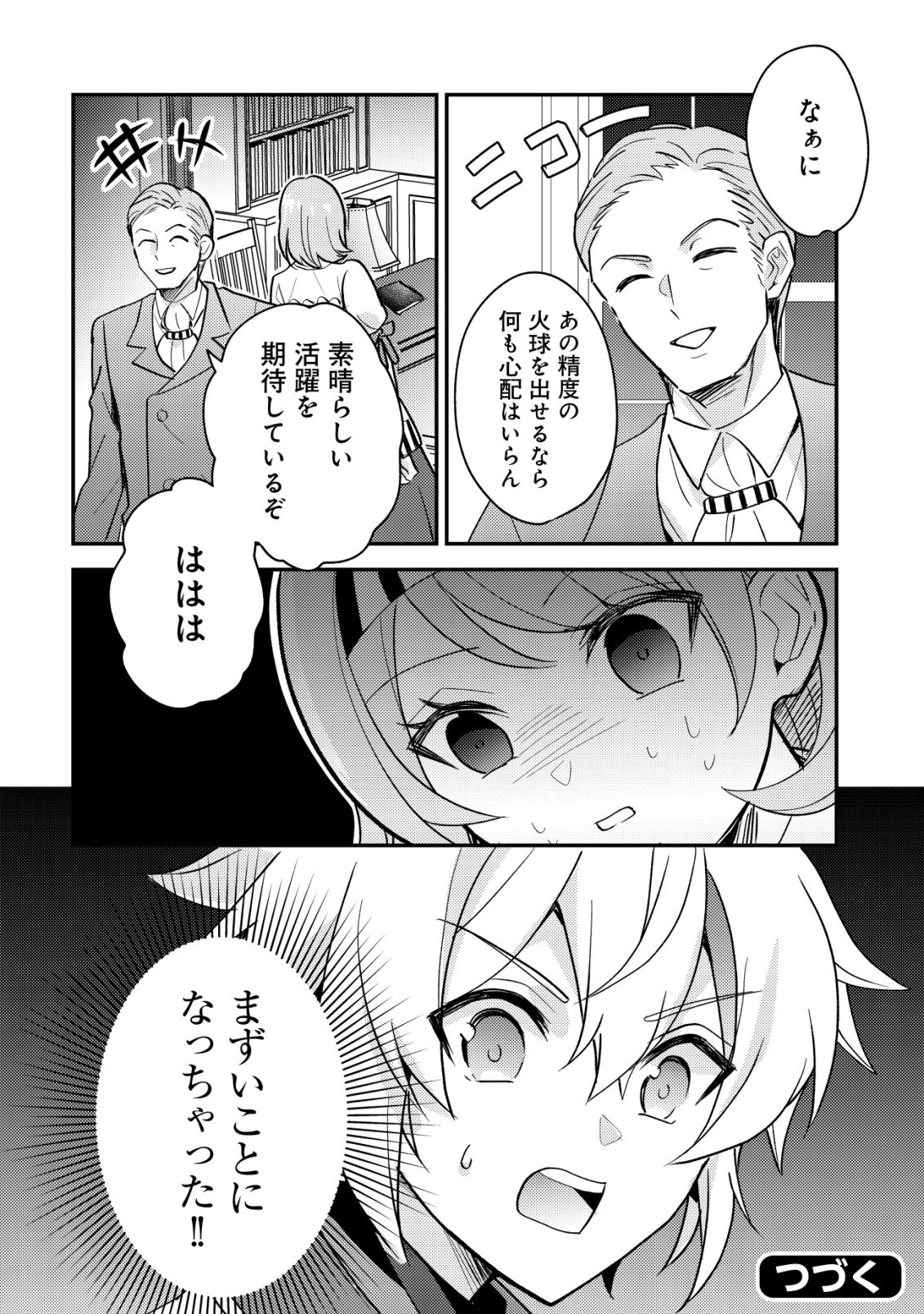 Tensei Kizoku no Isekai Boukenroku - Cain no Yarisugi Guild Nikki - Chapter 52 - Page 28