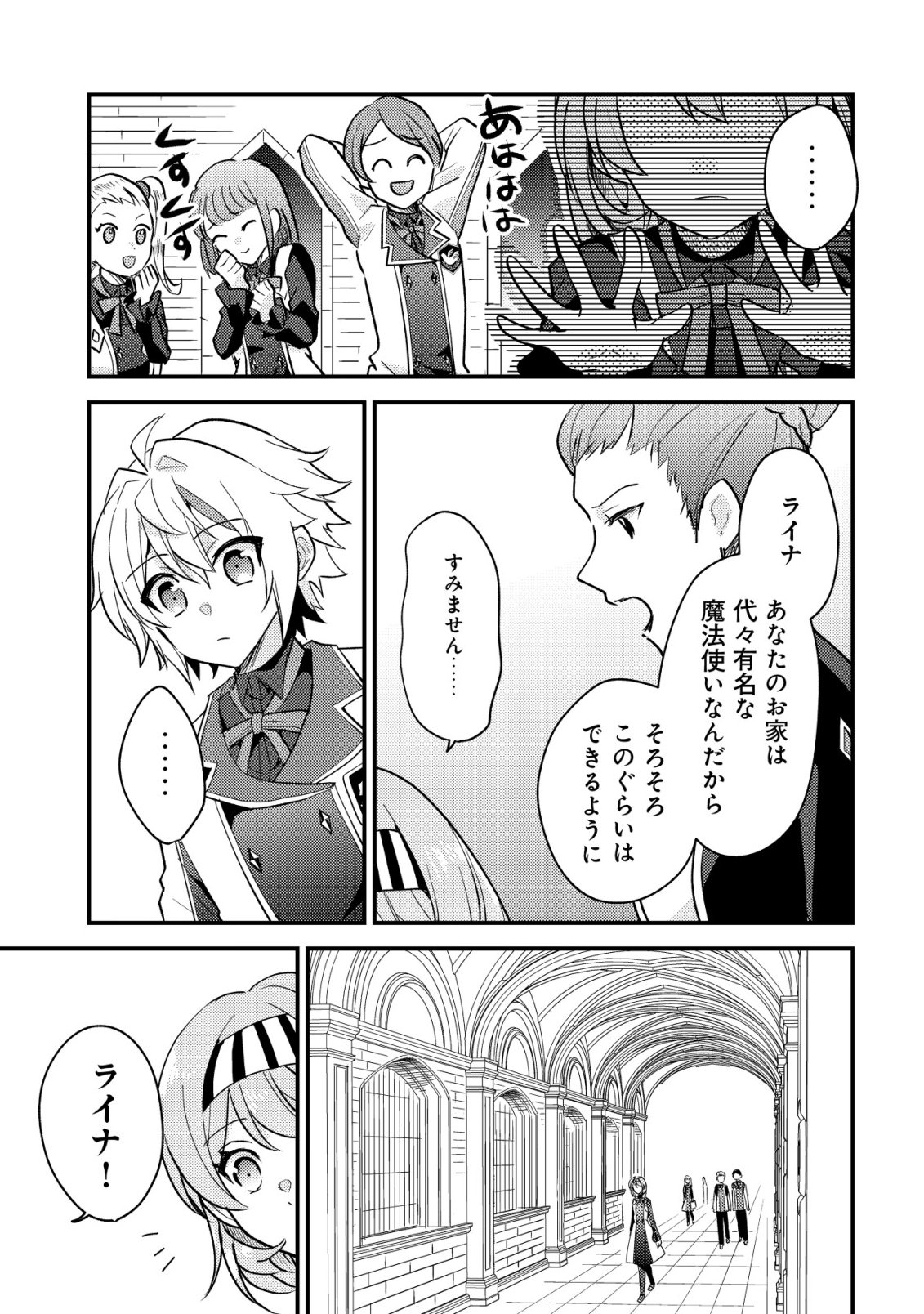 Tensei Kizoku no Isekai Boukenroku - Cain no Yarisugi Guild Nikki - Chapter 52 - Page 3