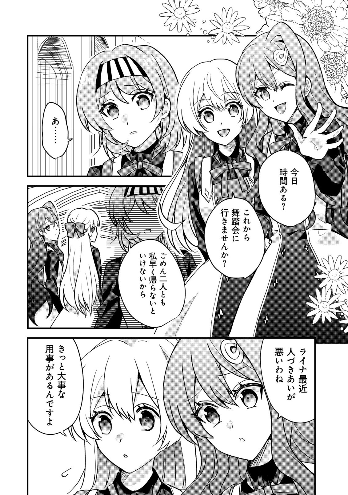 Tensei Kizoku no Isekai Boukenroku - Cain no Yarisugi Guild Nikki - Chapter 52 - Page 4