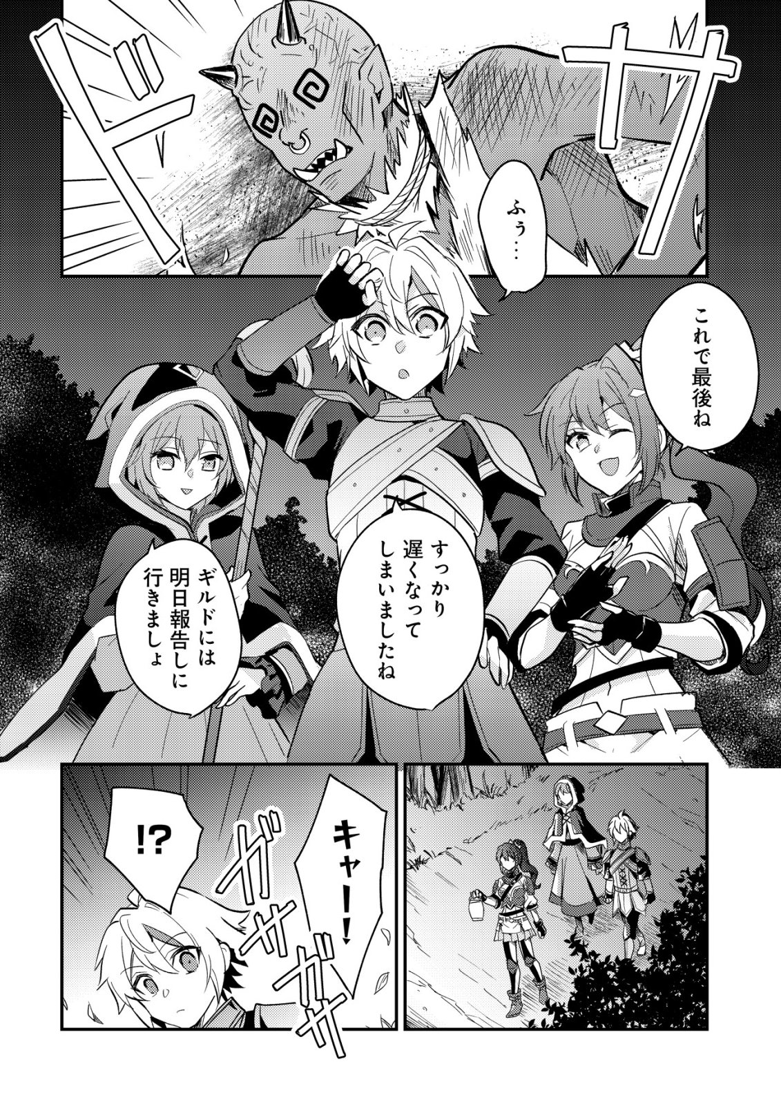 Tensei Kizoku no Isekai Boukenroku - Cain no Yarisugi Guild Nikki - Chapter 52 - Page 6