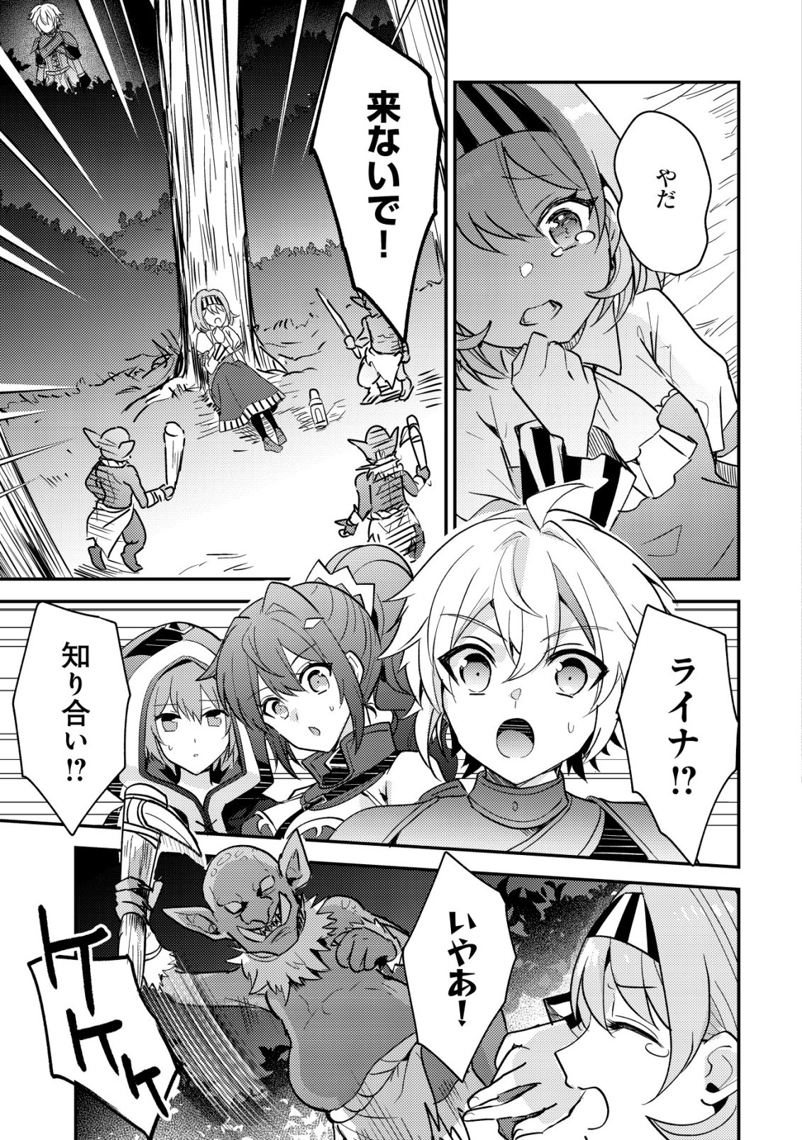 Tensei Kizoku no Isekai Boukenroku - Cain no Yarisugi Guild Nikki - Chapter 52 - Page 7