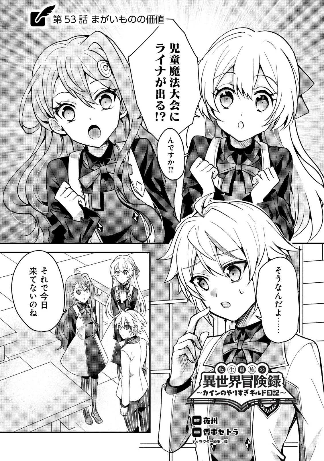 Tensei Kizoku no Isekai Boukenroku - Cain no Yarisugi Guild Nikki - Chapter 53 - Page 1