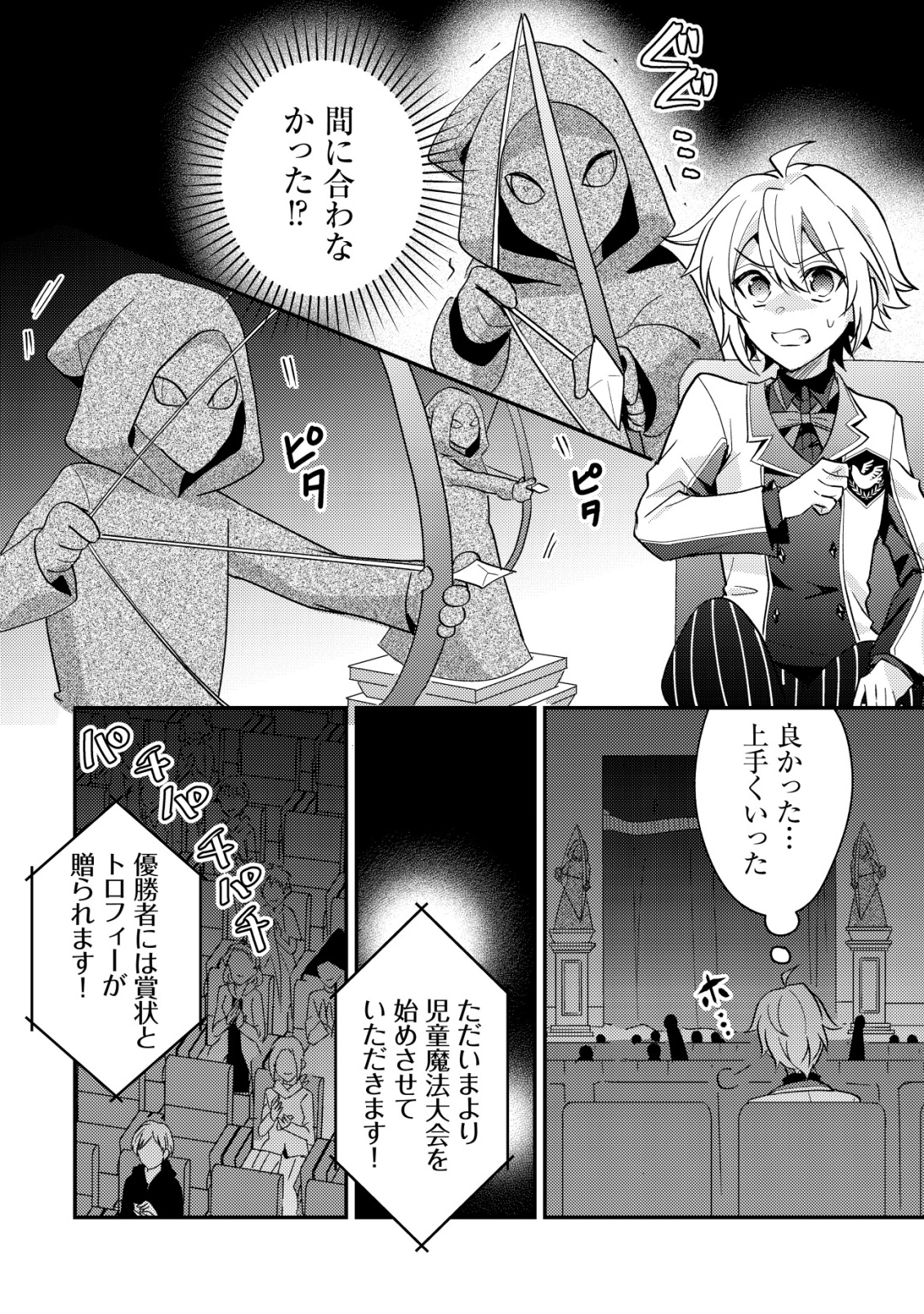 Tensei Kizoku no Isekai Boukenroku - Cain no Yarisugi Guild Nikki - Chapter 53 - Page 10