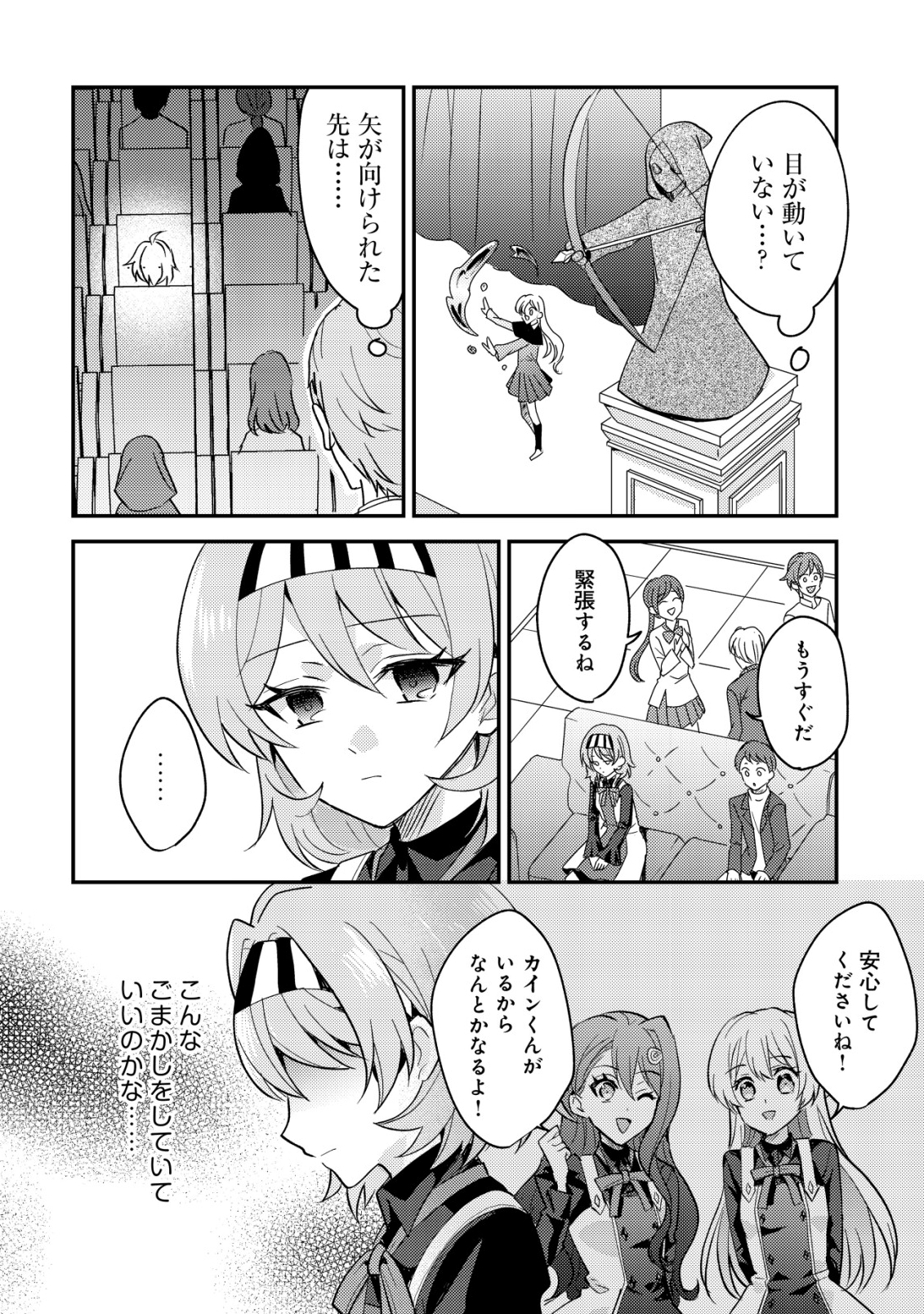 Tensei Kizoku no Isekai Boukenroku - Cain no Yarisugi Guild Nikki - Chapter 53 - Page 12