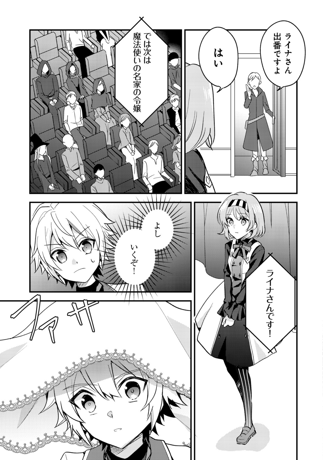 Tensei Kizoku no Isekai Boukenroku - Cain no Yarisugi Guild Nikki - Chapter 53 - Page 13