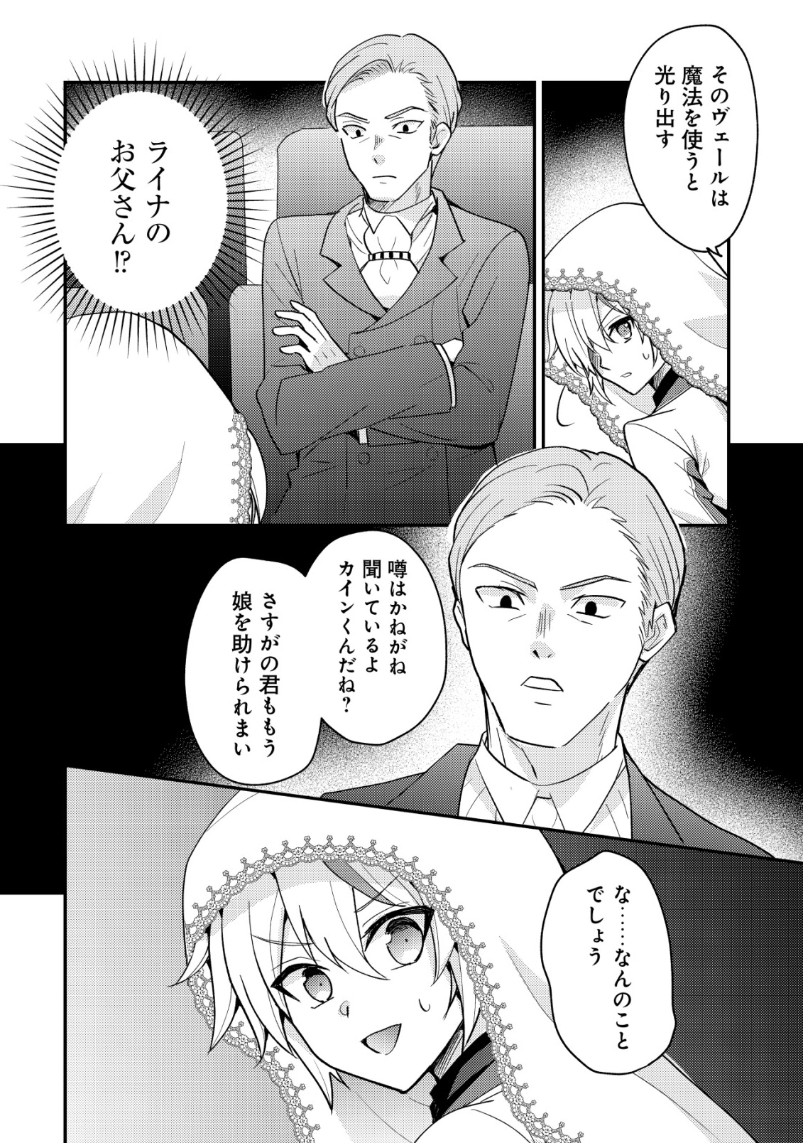 Tensei Kizoku no Isekai Boukenroku - Cain no Yarisugi Guild Nikki - Chapter 53 - Page 14