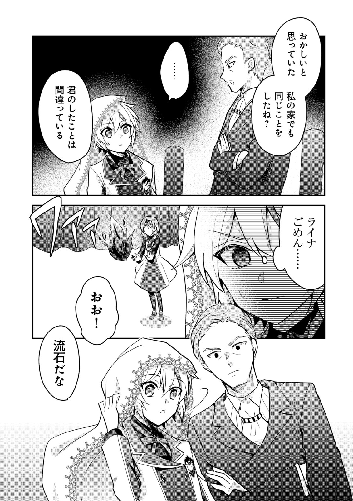 Tensei Kizoku no Isekai Boukenroku - Cain no Yarisugi Guild Nikki - Chapter 53 - Page 15