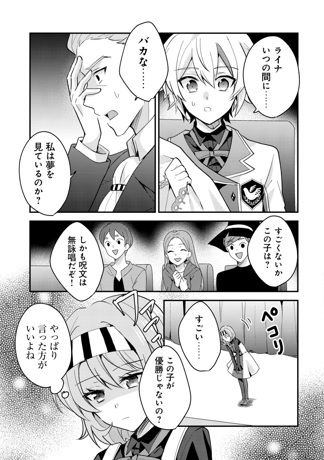 Tensei Kizoku no Isekai Boukenroku - Cain no Yarisugi Guild Nikki - Chapter 53 - Page 17