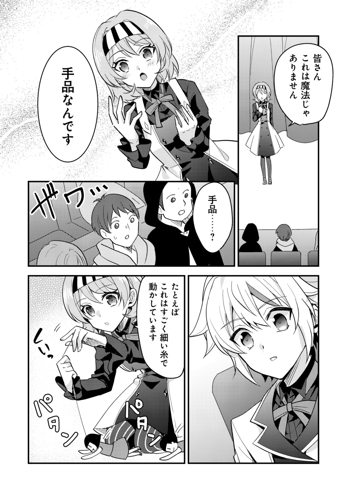 Tensei Kizoku no Isekai Boukenroku - Cain no Yarisugi Guild Nikki - Chapter 53 - Page 18