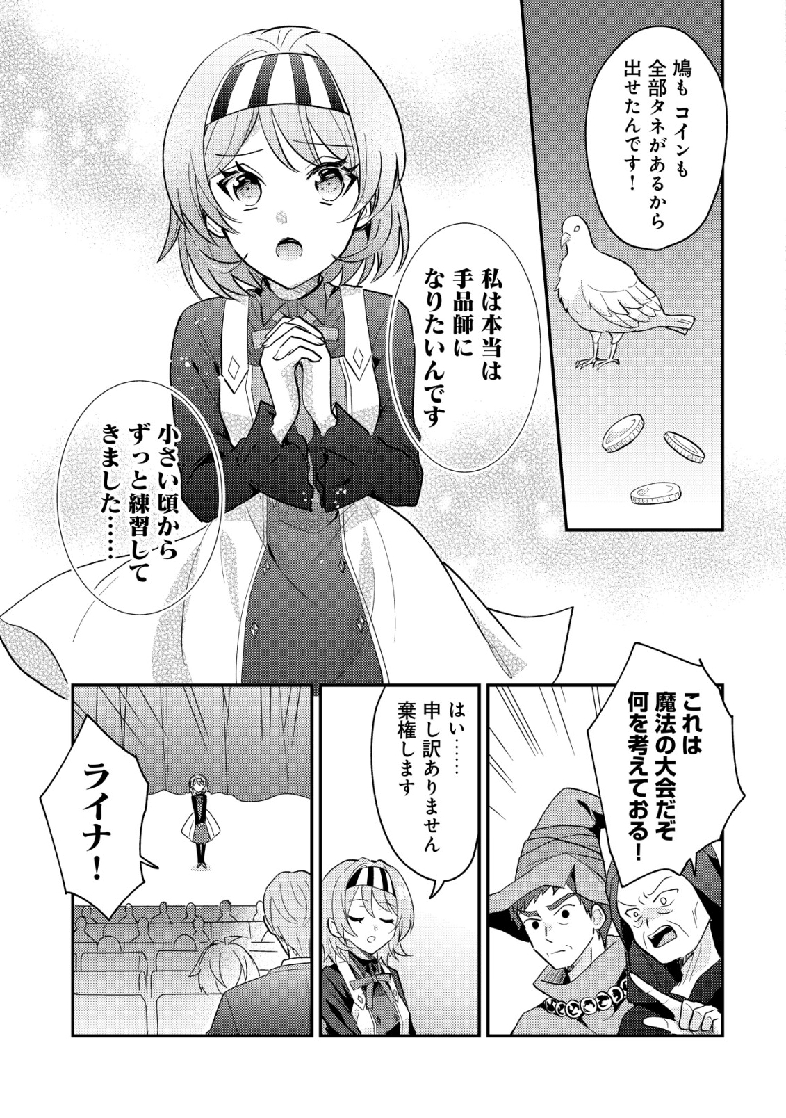 Tensei Kizoku no Isekai Boukenroku - Cain no Yarisugi Guild Nikki - Chapter 53 - Page 19