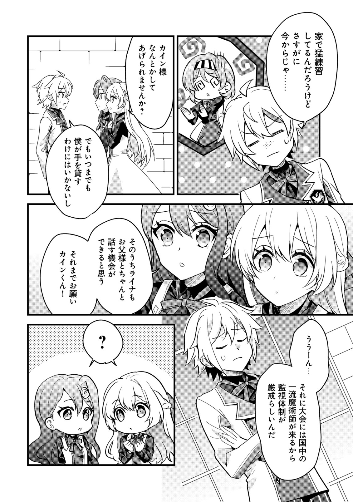 Tensei Kizoku no Isekai Boukenroku - Cain no Yarisugi Guild Nikki - Chapter 53 - Page 2