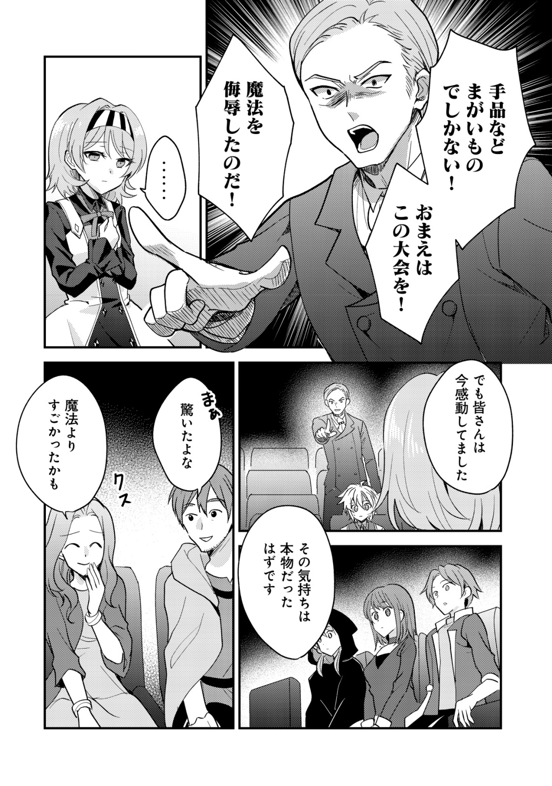 Tensei Kizoku no Isekai Boukenroku - Cain no Yarisugi Guild Nikki - Chapter 53 - Page 20