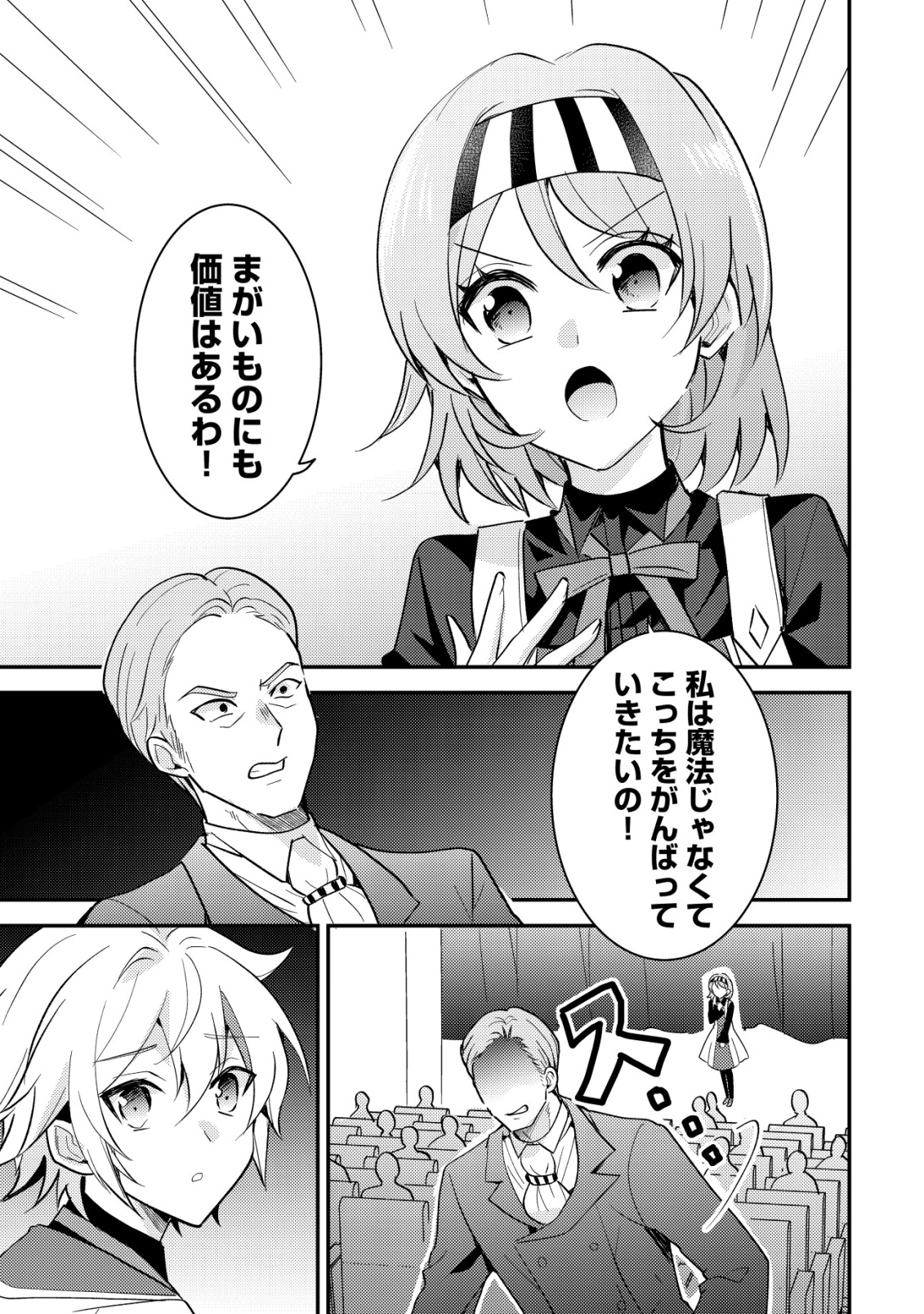 Tensei Kizoku no Isekai Boukenroku - Cain no Yarisugi Guild Nikki - Chapter 53 - Page 21