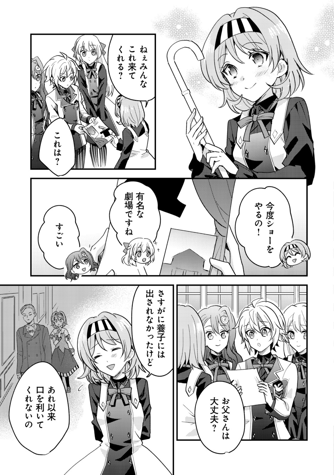 Tensei Kizoku no Isekai Boukenroku - Cain no Yarisugi Guild Nikki - Chapter 53 - Page 23