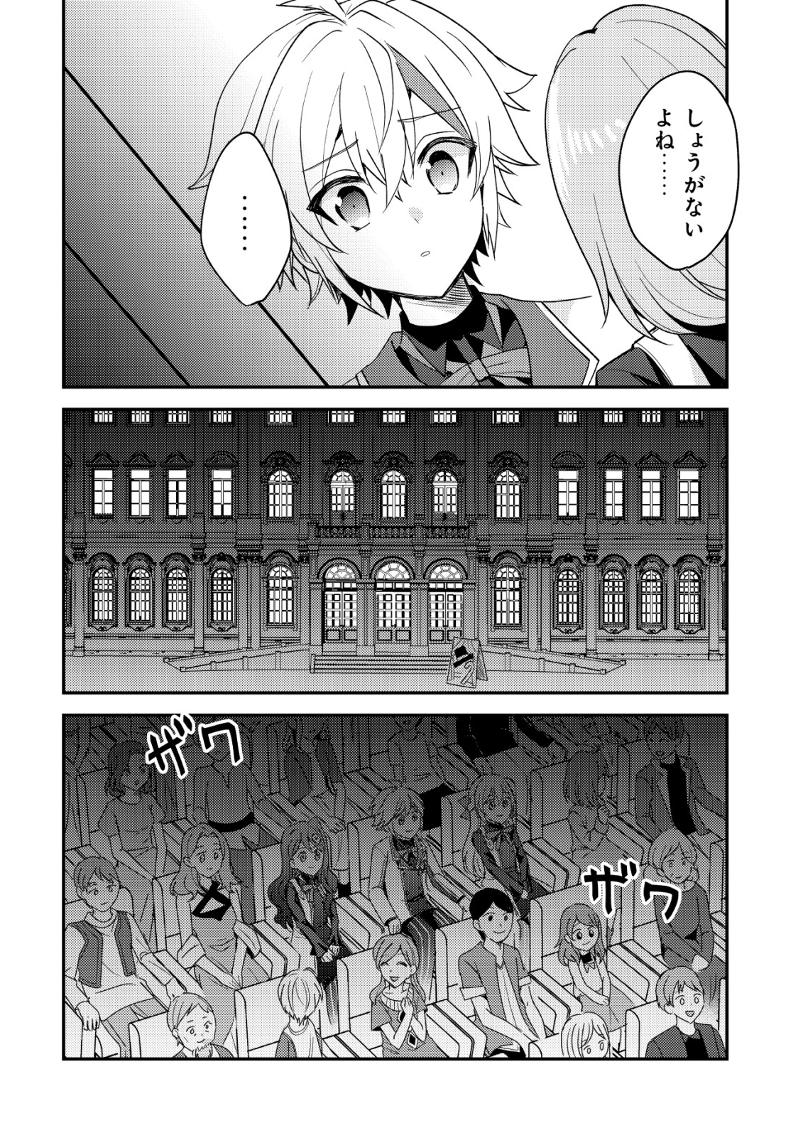 Tensei Kizoku no Isekai Boukenroku - Cain no Yarisugi Guild Nikki - Chapter 53 - Page 24