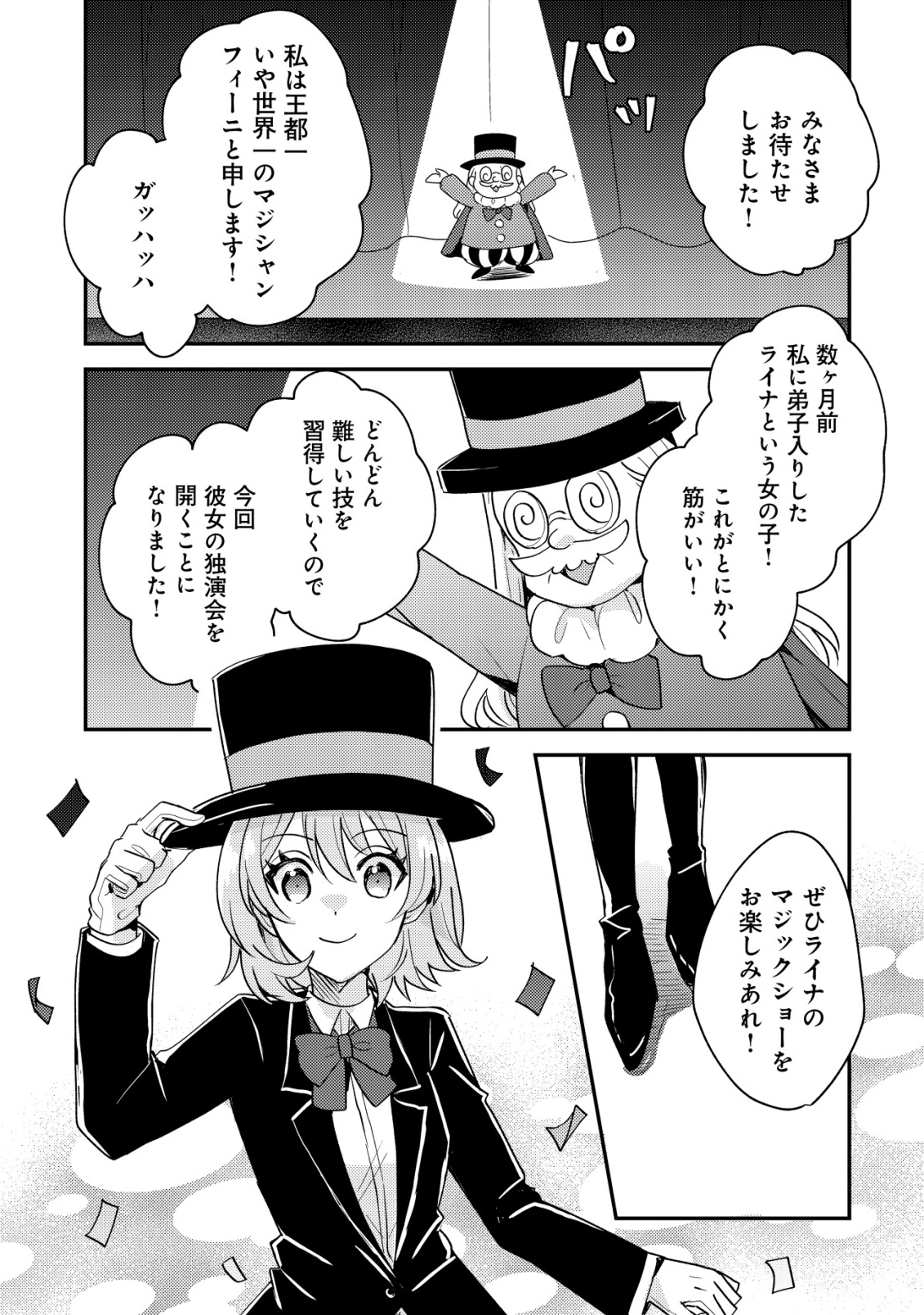 Tensei Kizoku no Isekai Boukenroku - Cain no Yarisugi Guild Nikki - Chapter 53 - Page 25