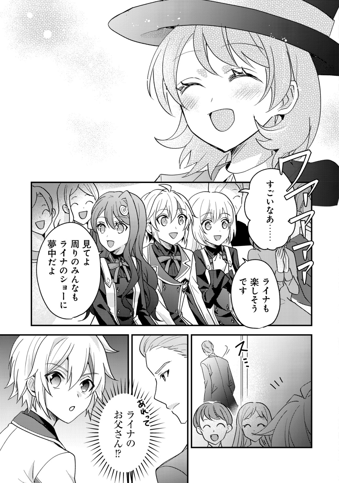 Tensei Kizoku no Isekai Boukenroku - Cain no Yarisugi Guild Nikki - Chapter 53 - Page 27