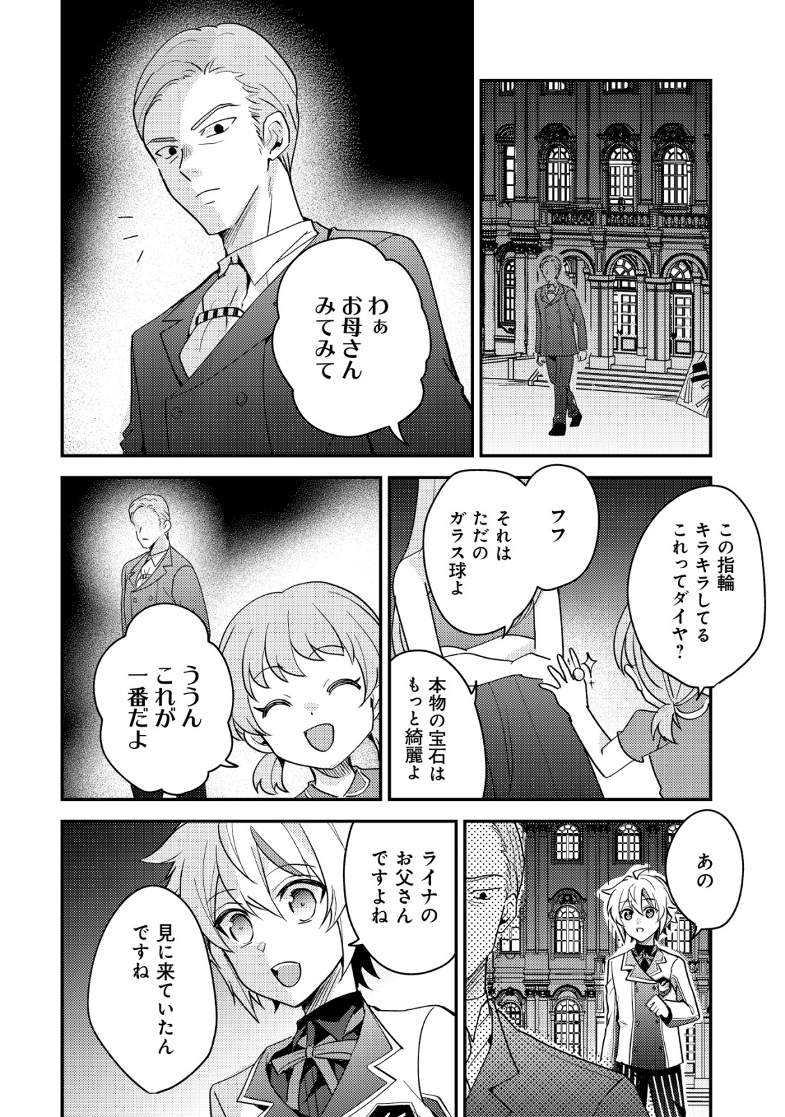 Tensei Kizoku no Isekai Boukenroku - Cain no Yarisugi Guild Nikki - Chapter 53 - Page 28