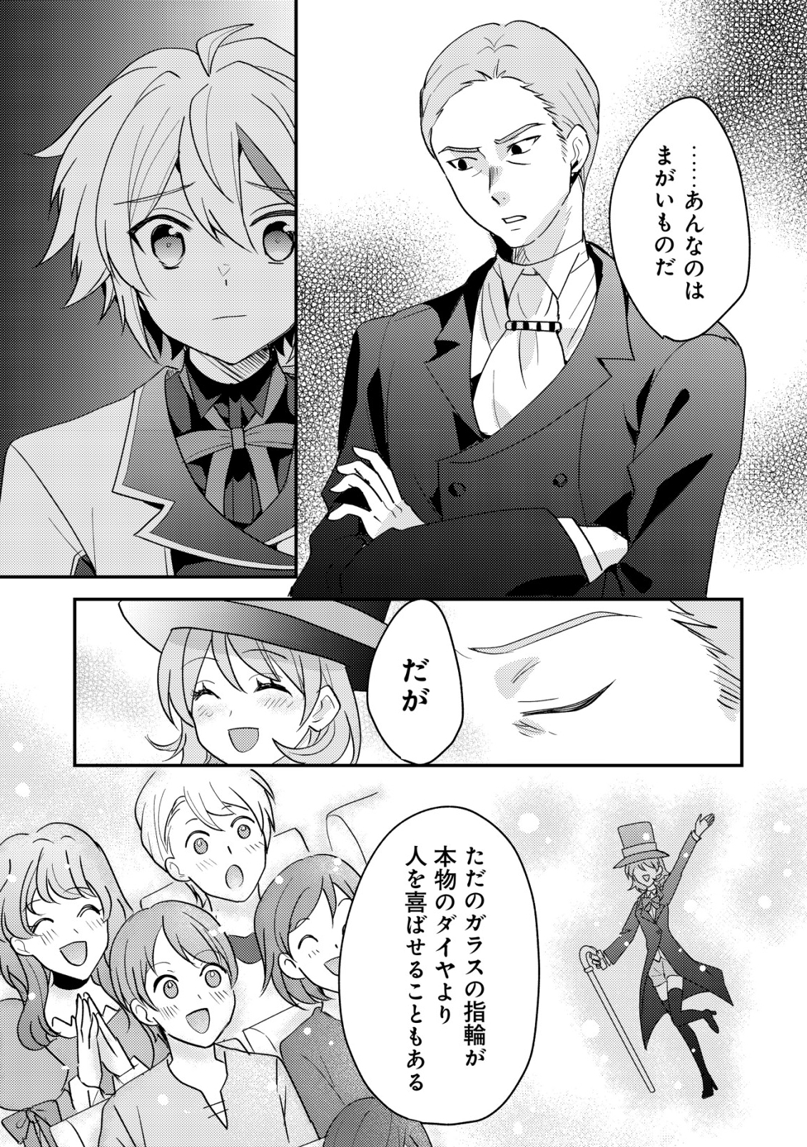 Tensei Kizoku no Isekai Boukenroku - Cain no Yarisugi Guild Nikki - Chapter 53 - Page 29