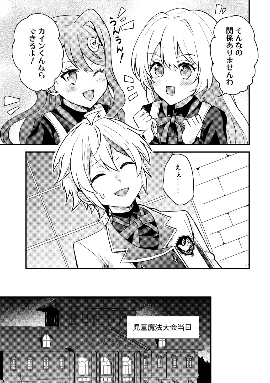 Tensei Kizoku no Isekai Boukenroku - Cain no Yarisugi Guild Nikki - Chapter 53 - Page 3