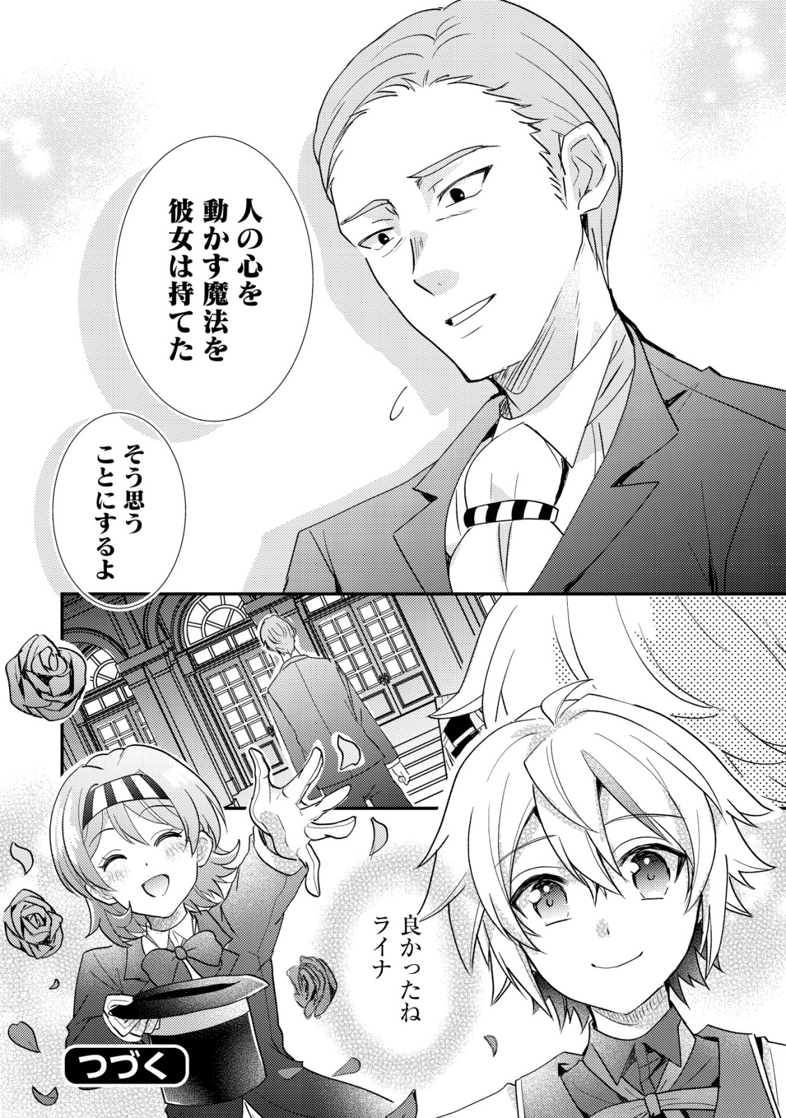 Tensei Kizoku no Isekai Boukenroku - Cain no Yarisugi Guild Nikki - Chapter 53 - Page 30