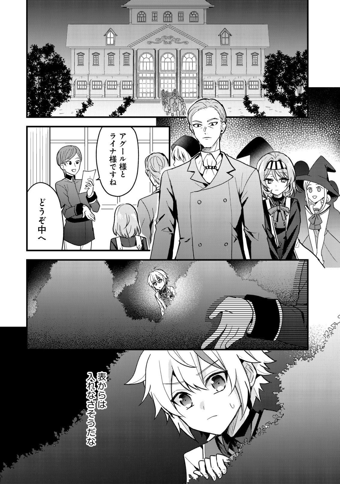 Tensei Kizoku no Isekai Boukenroku - Cain no Yarisugi Guild Nikki - Chapter 53 - Page 4