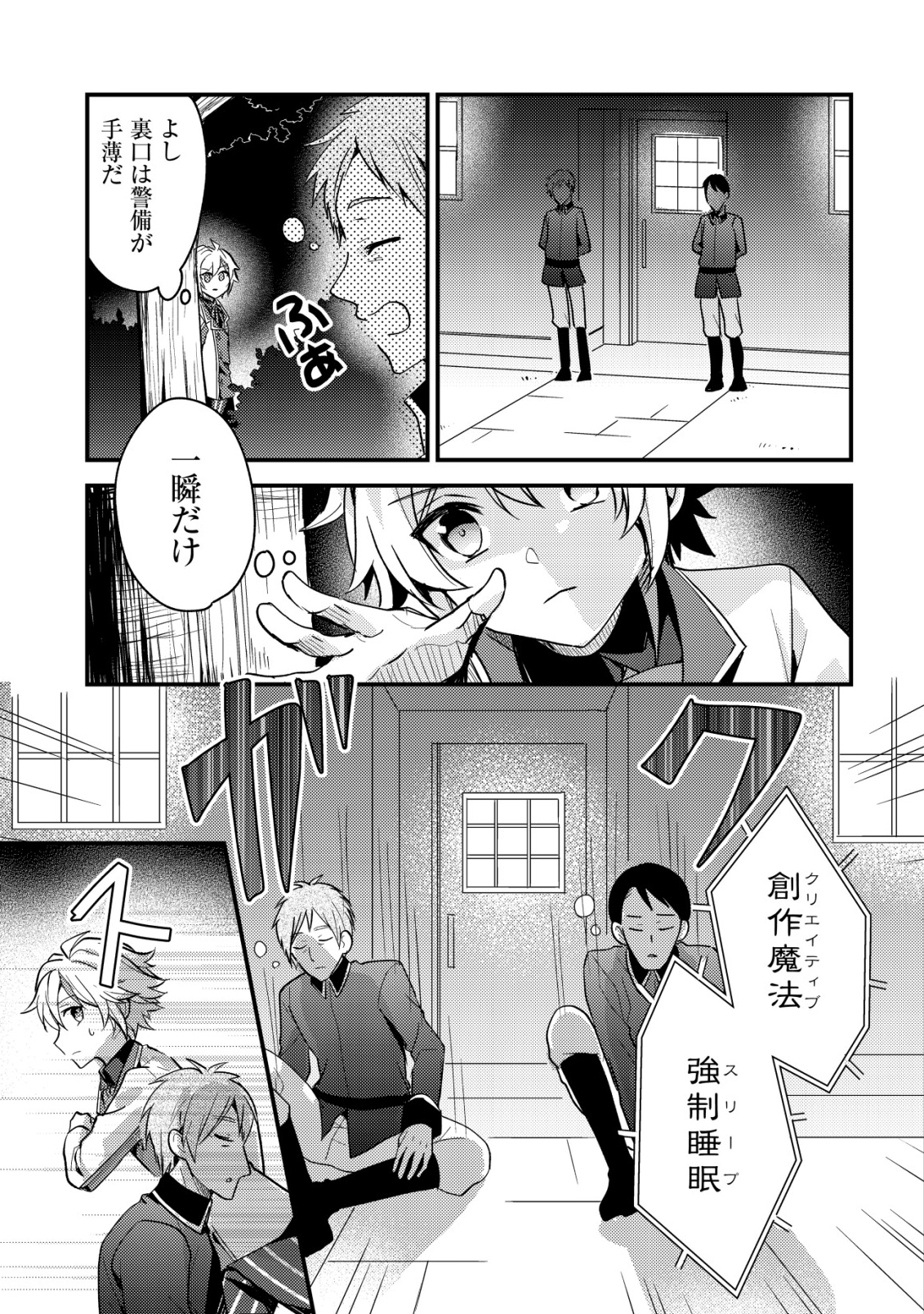 Tensei Kizoku no Isekai Boukenroku - Cain no Yarisugi Guild Nikki - Chapter 53 - Page 5