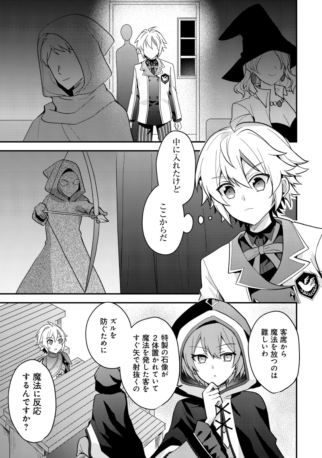 Tensei Kizoku no Isekai Boukenroku - Cain no Yarisugi Guild Nikki - Chapter 53 - Page 7