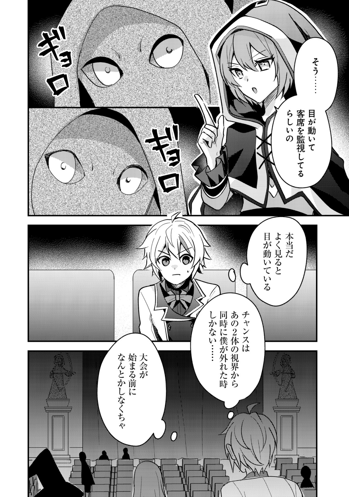 Tensei Kizoku no Isekai Boukenroku - Cain no Yarisugi Guild Nikki - Chapter 53 - Page 8