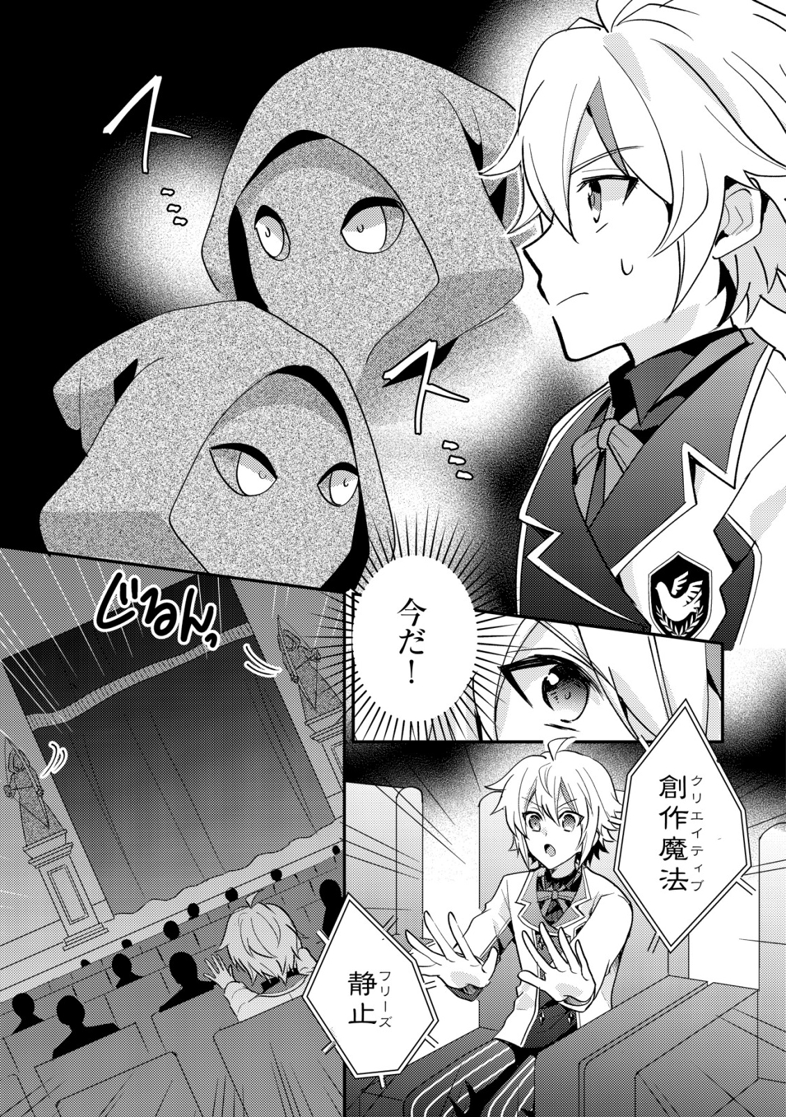 Tensei Kizoku no Isekai Boukenroku - Cain no Yarisugi Guild Nikki - Chapter 53 - Page 9