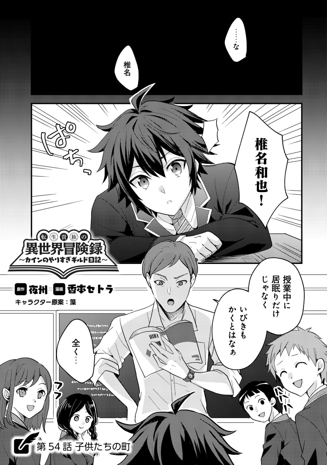 Tensei Kizoku no Isekai Boukenroku - Cain no Yarisugi Guild Nikki - Chapter 54 - Page 1