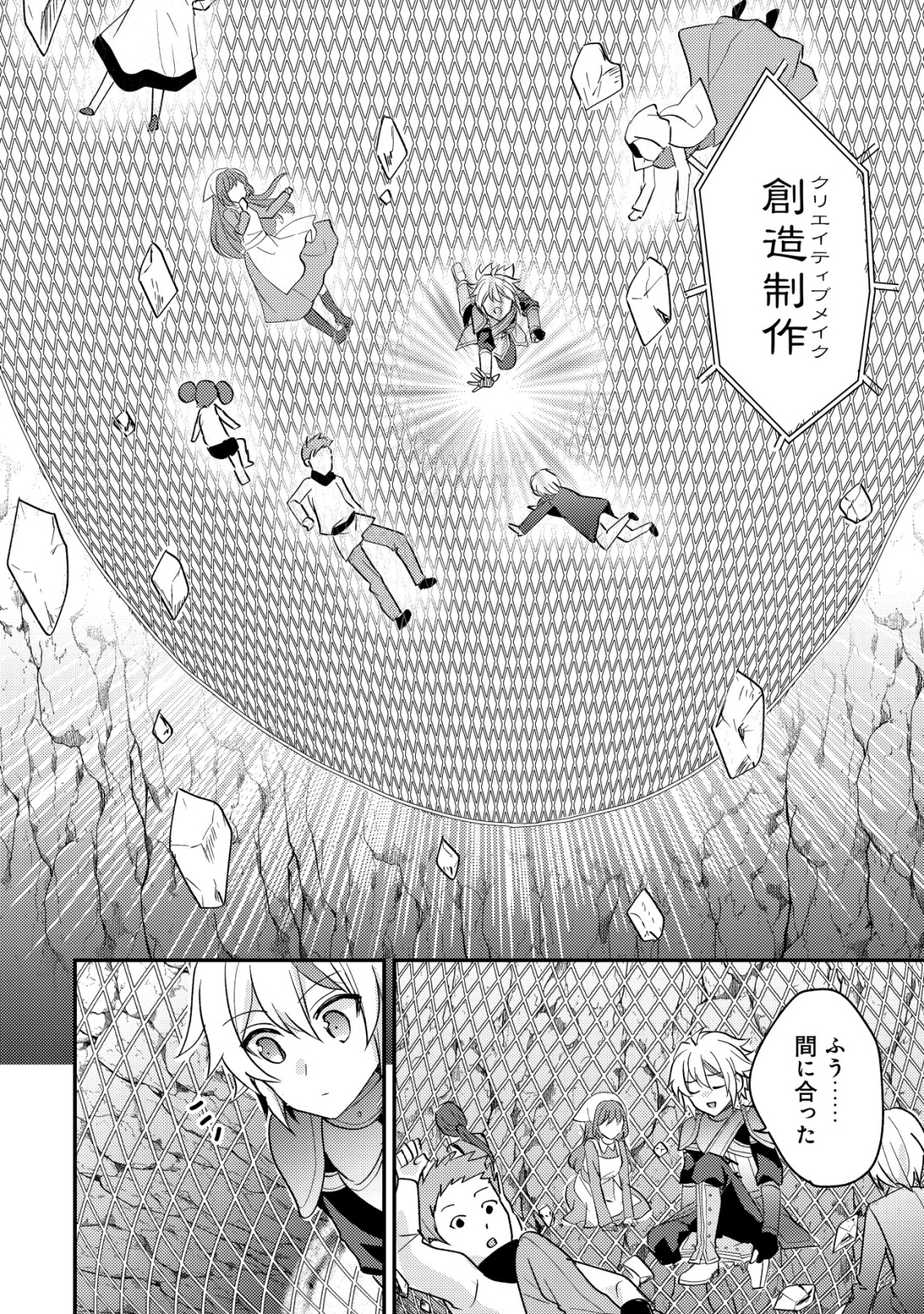 Tensei Kizoku no Isekai Boukenroku - Cain no Yarisugi Guild Nikki - Chapter 54 - Page 10