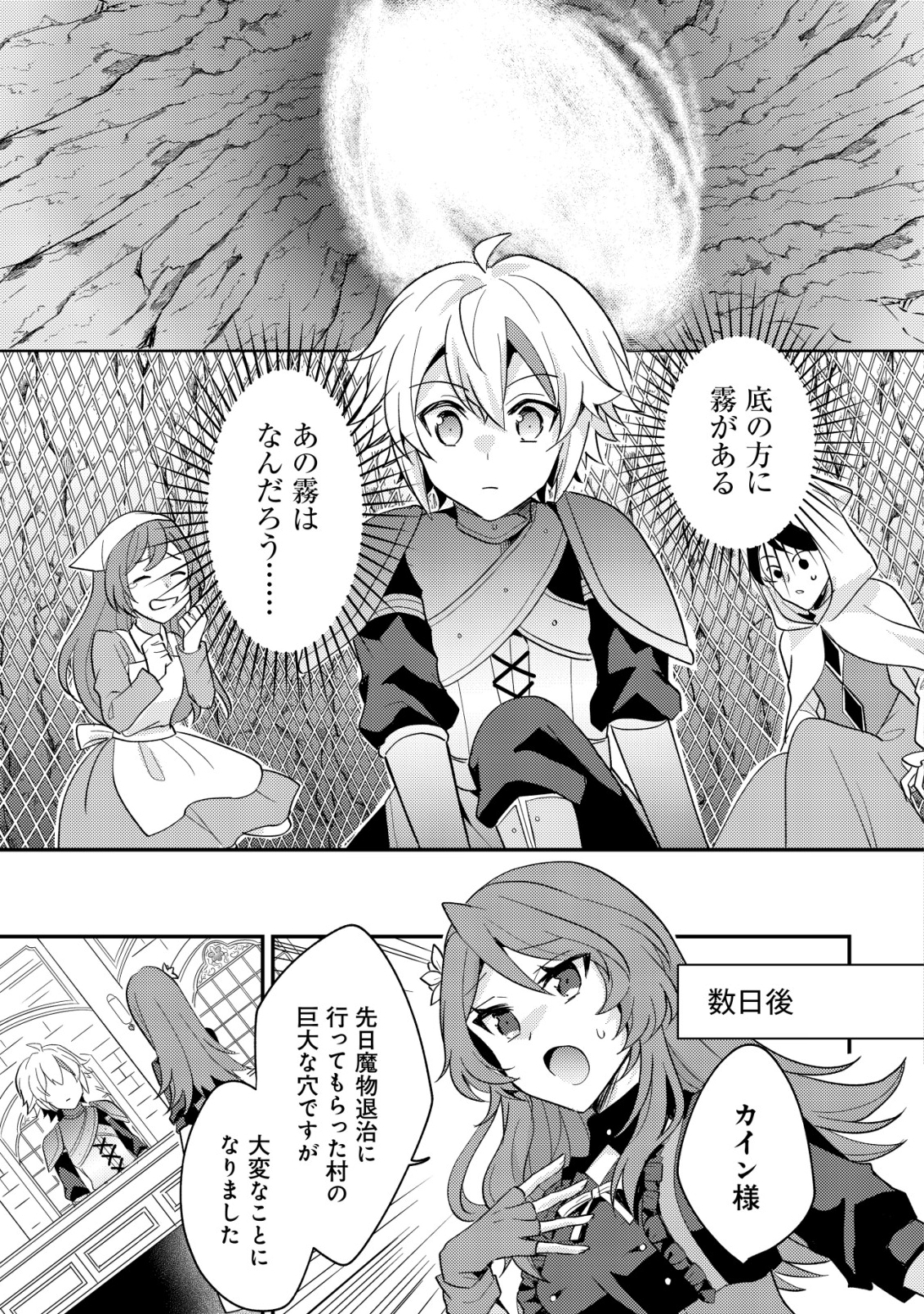 Tensei Kizoku no Isekai Boukenroku - Cain no Yarisugi Guild Nikki - Chapter 54 - Page 11