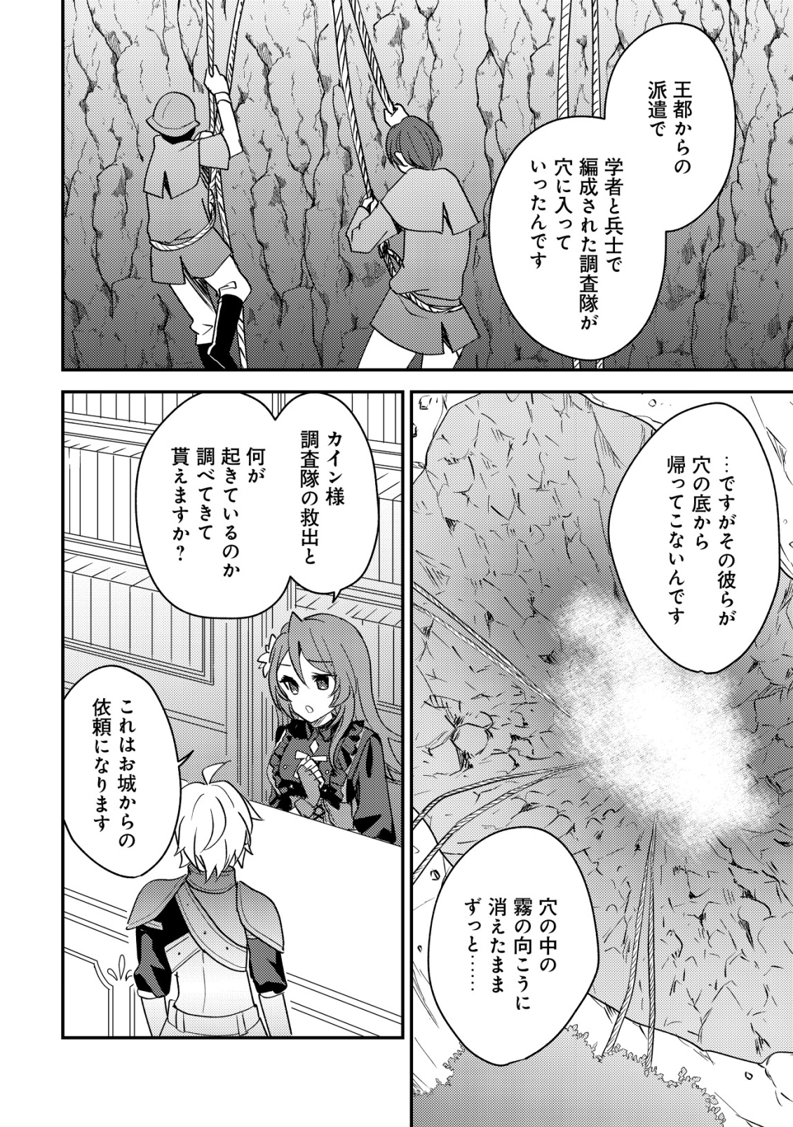 Tensei Kizoku no Isekai Boukenroku - Cain no Yarisugi Guild Nikki - Chapter 54 - Page 12