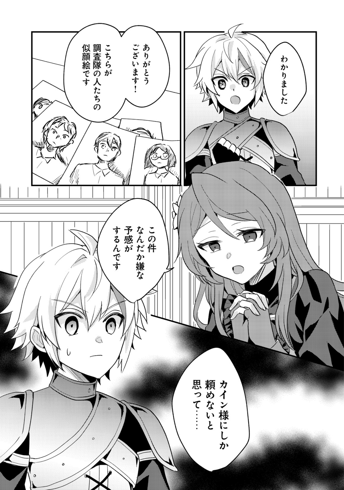 Tensei Kizoku no Isekai Boukenroku - Cain no Yarisugi Guild Nikki - Chapter 54 - Page 13