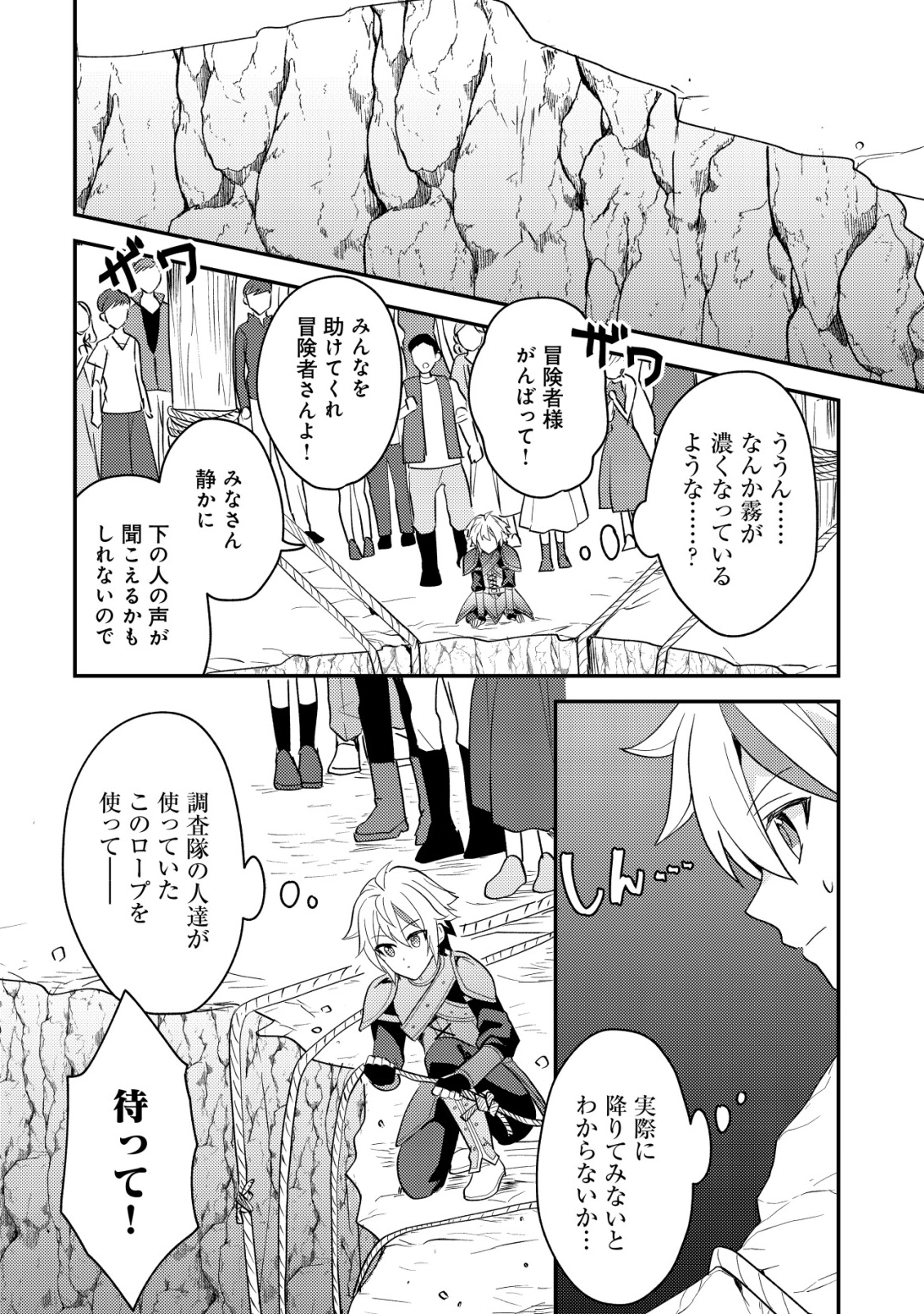 Tensei Kizoku no Isekai Boukenroku - Cain no Yarisugi Guild Nikki - Chapter 54 - Page 14