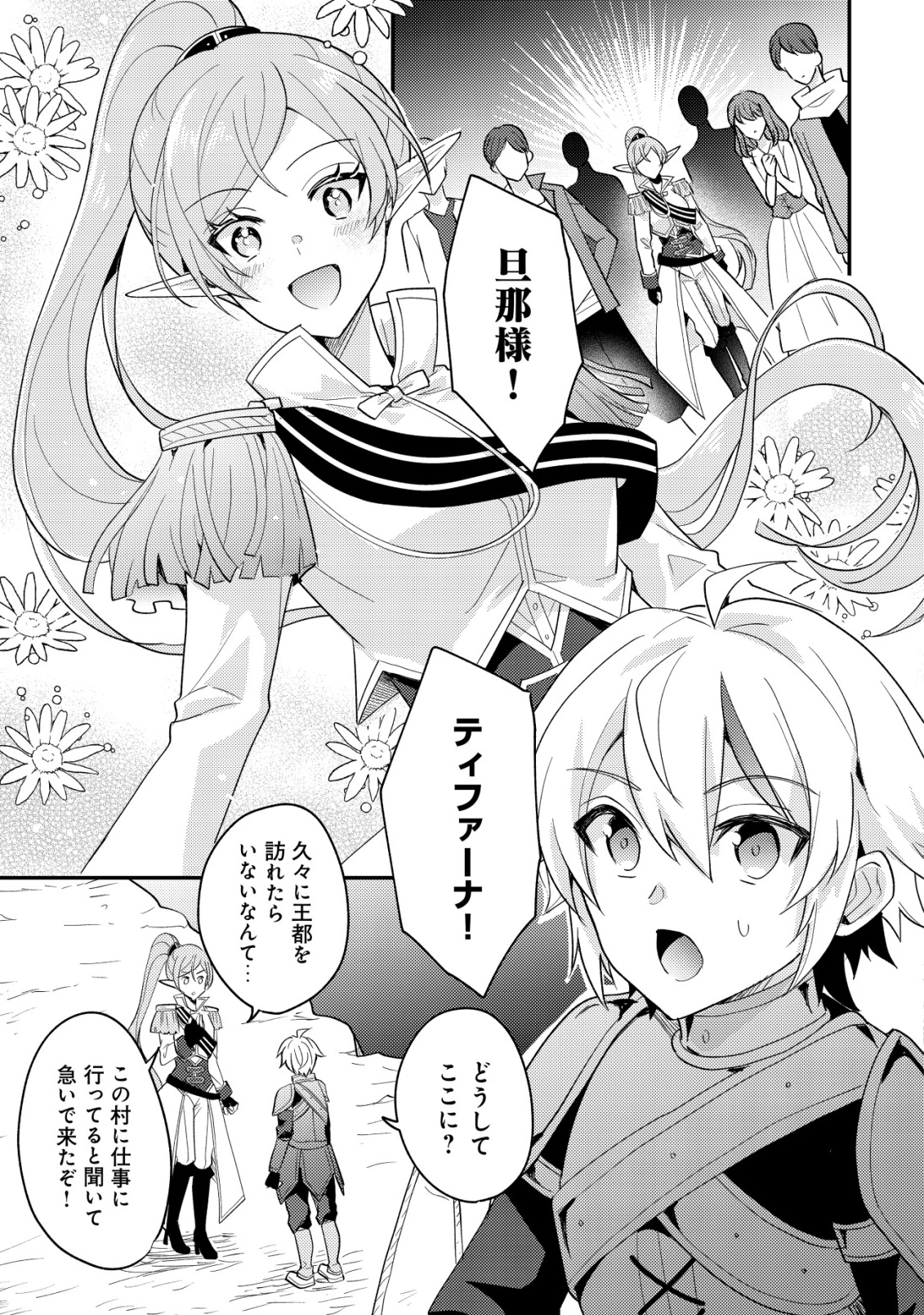 Tensei Kizoku no Isekai Boukenroku - Cain no Yarisugi Guild Nikki - Chapter 54 - Page 15