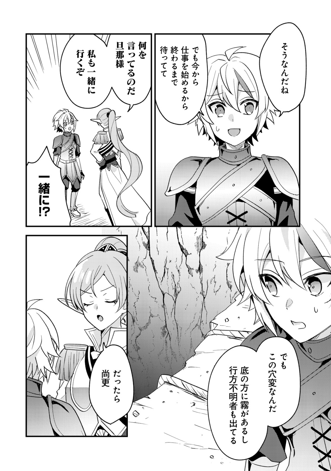 Tensei Kizoku no Isekai Boukenroku - Cain no Yarisugi Guild Nikki - Chapter 54 - Page 16