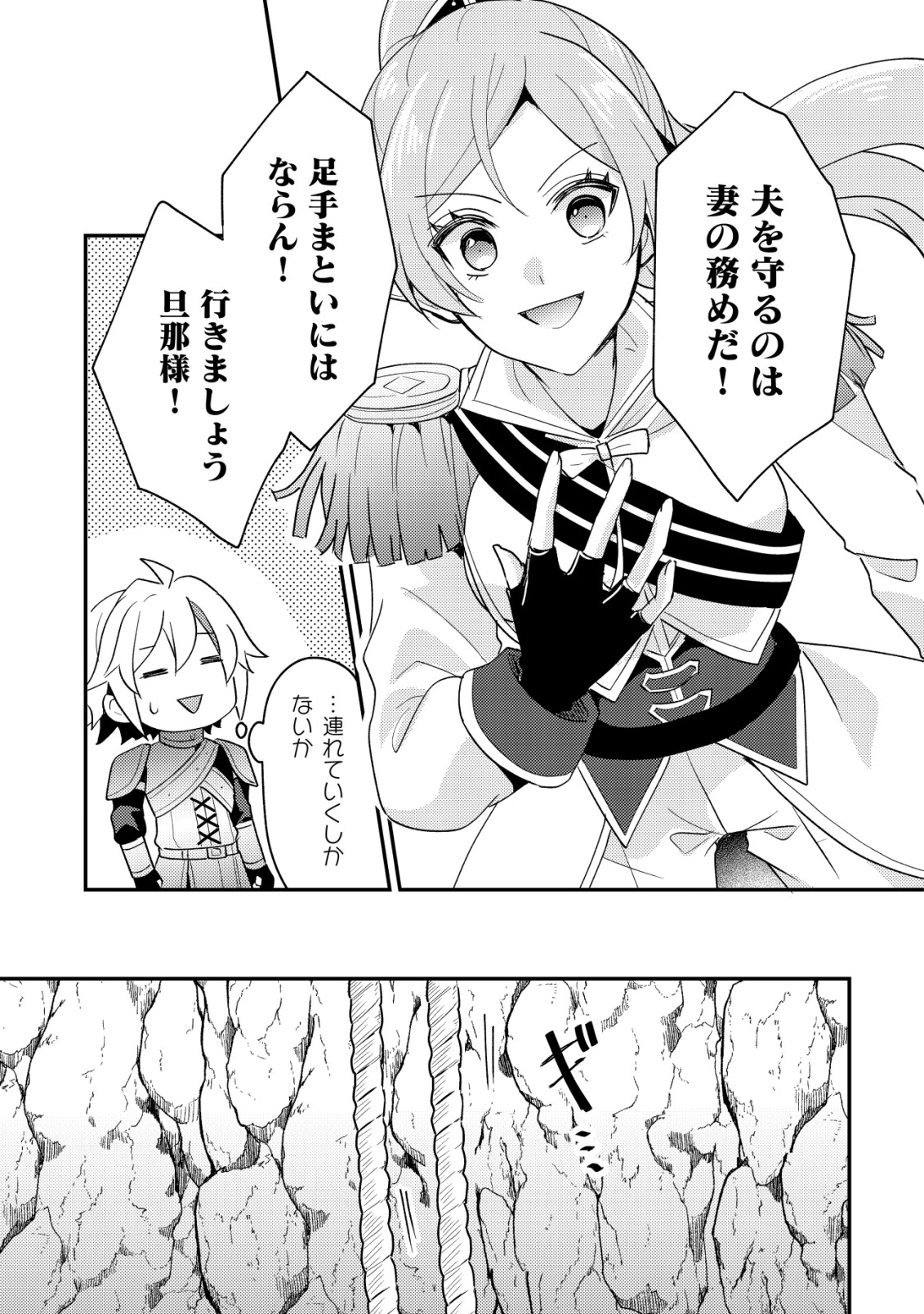 Tensei Kizoku no Isekai Boukenroku - Cain no Yarisugi Guild Nikki - Chapter 54 - Page 17