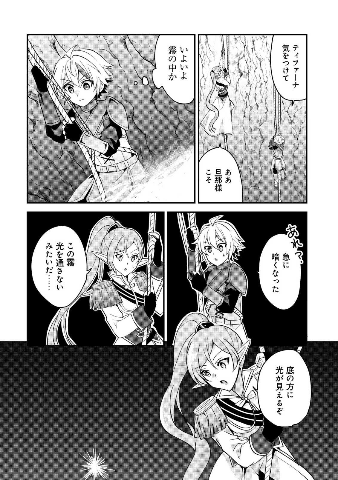 Tensei Kizoku no Isekai Boukenroku - Cain no Yarisugi Guild Nikki - Chapter 54 - Page 18