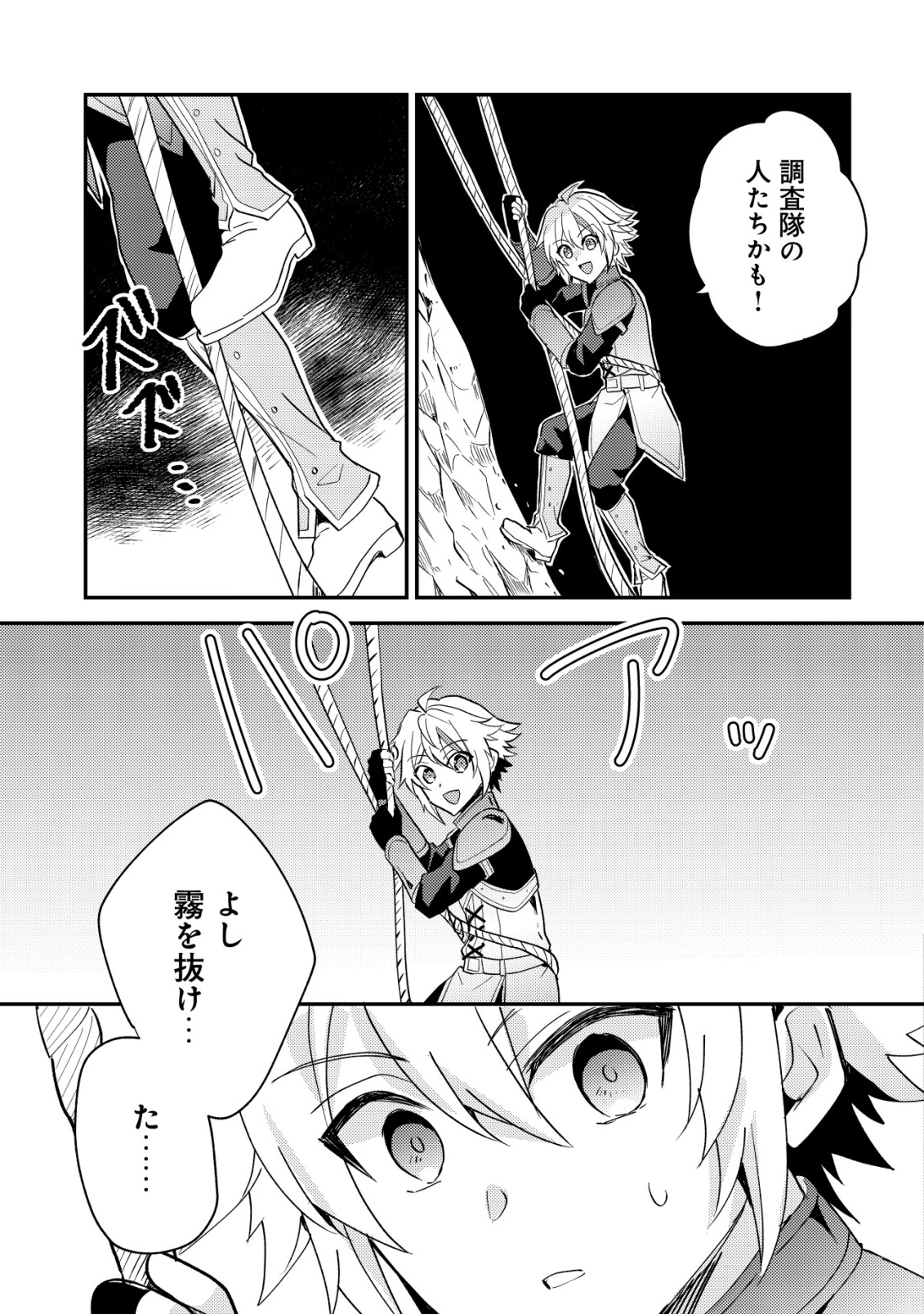 Tensei Kizoku no Isekai Boukenroku - Cain no Yarisugi Guild Nikki - Chapter 54 - Page 19