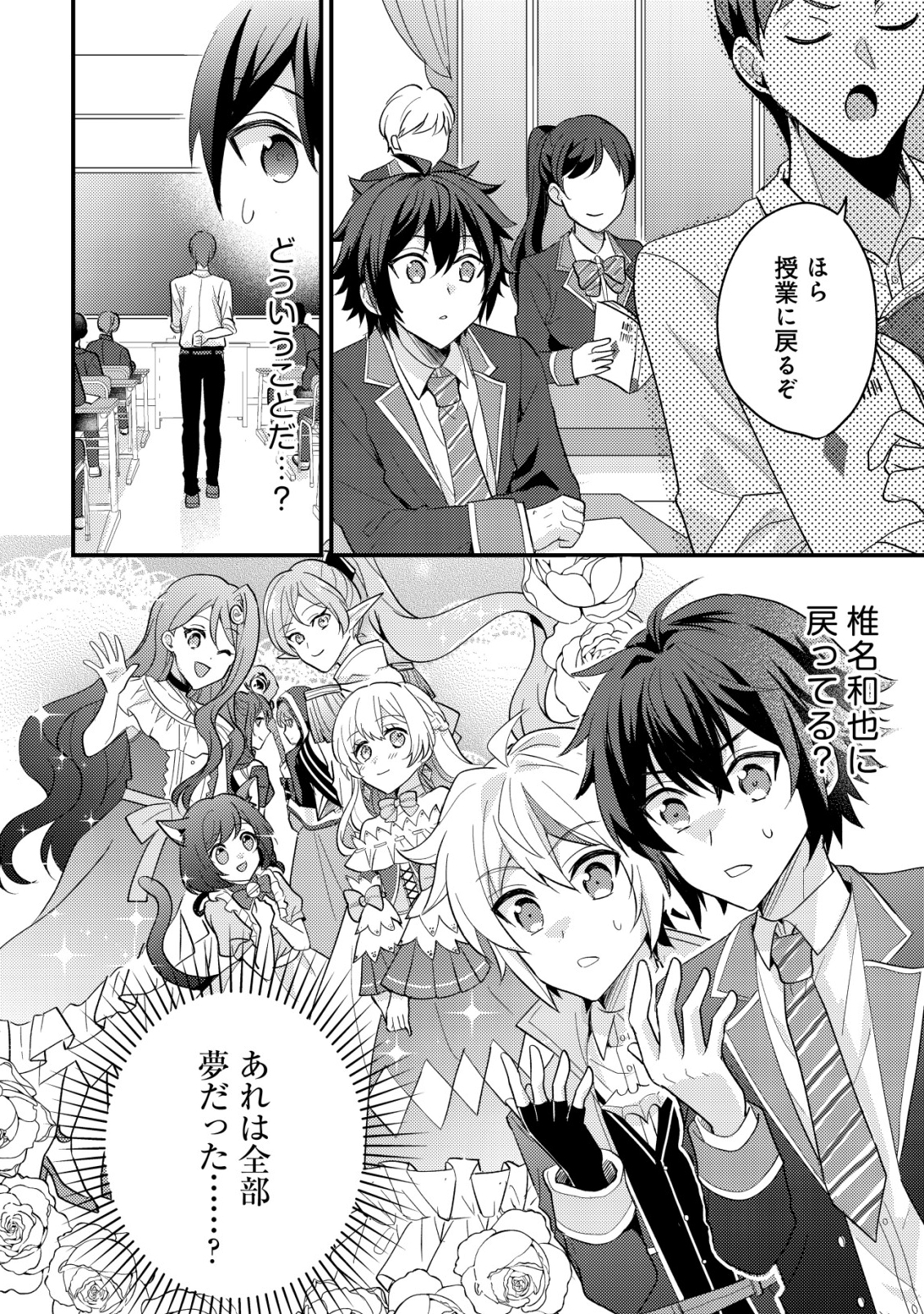 Tensei Kizoku no Isekai Boukenroku - Cain no Yarisugi Guild Nikki - Chapter 54 - Page 2