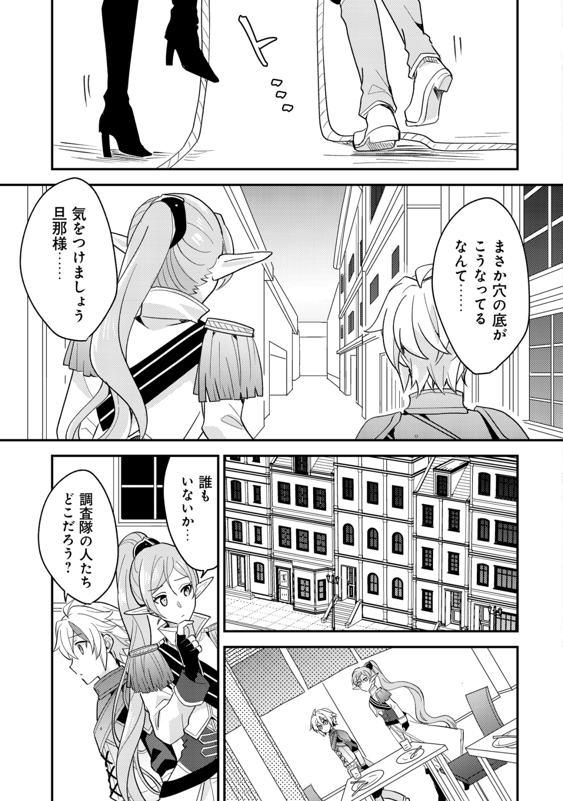 Tensei Kizoku no Isekai Boukenroku - Cain no Yarisugi Guild Nikki - Chapter 54 - Page 21