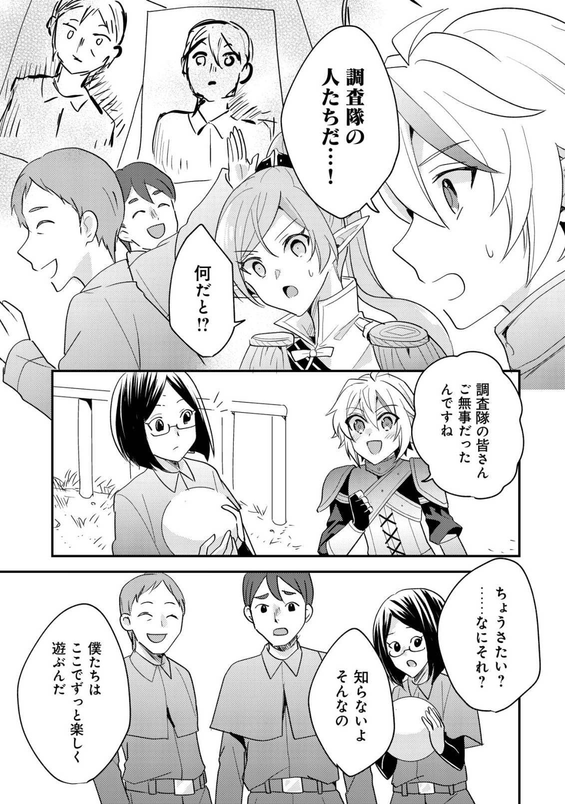 Tensei Kizoku no Isekai Boukenroku - Cain no Yarisugi Guild Nikki - Chapter 54 - Page 23