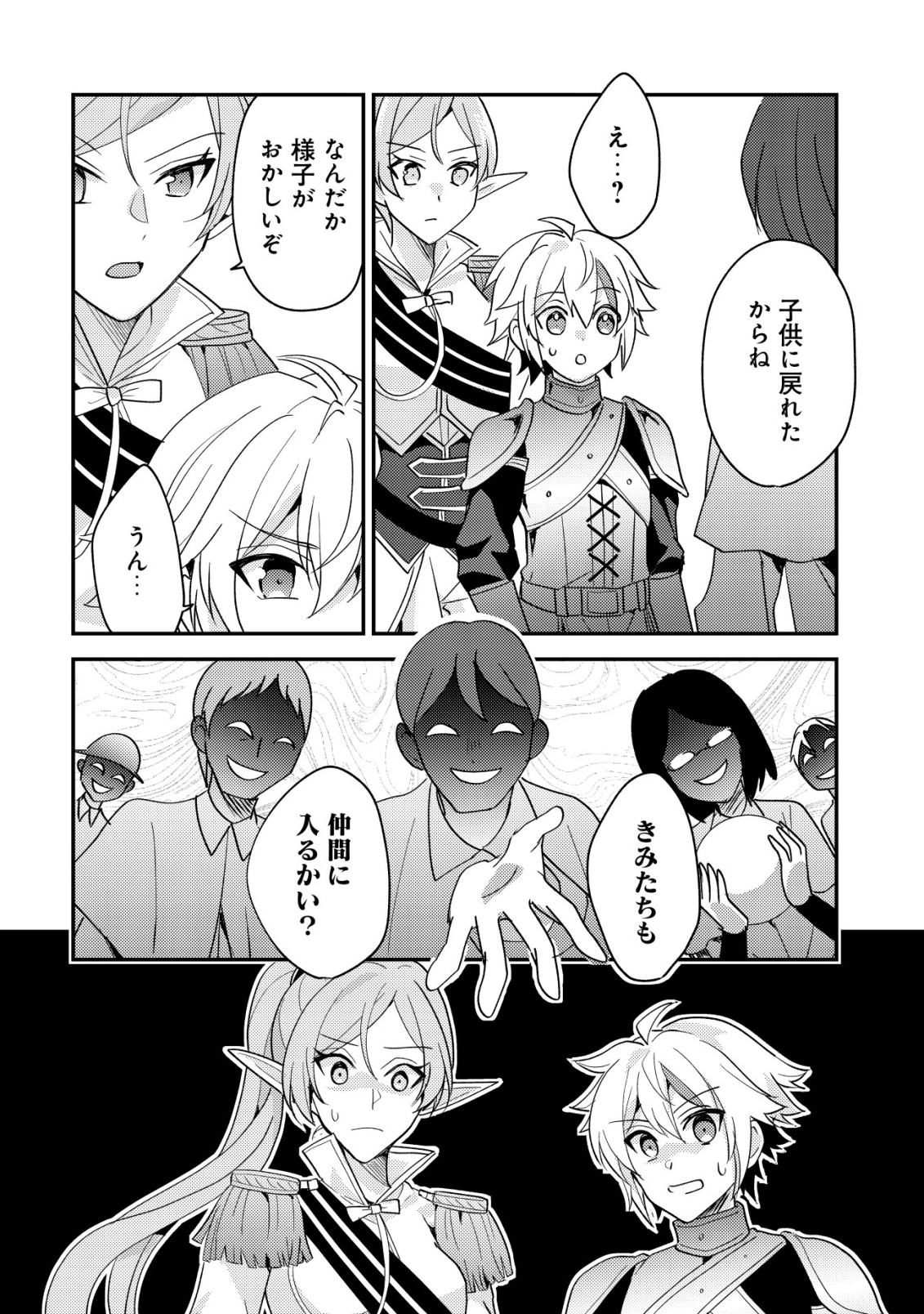 Tensei Kizoku no Isekai Boukenroku - Cain no Yarisugi Guild Nikki - Chapter 54 - Page 24