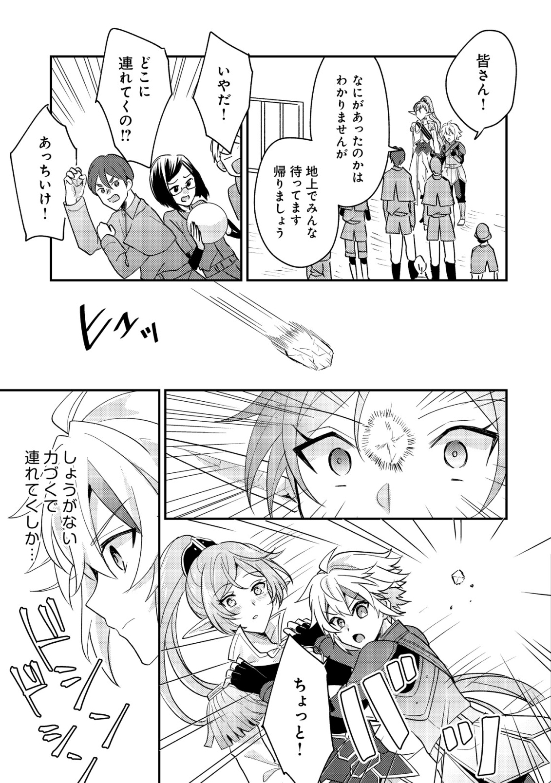 Tensei Kizoku no Isekai Boukenroku - Cain no Yarisugi Guild Nikki - Chapter 54 - Page 25